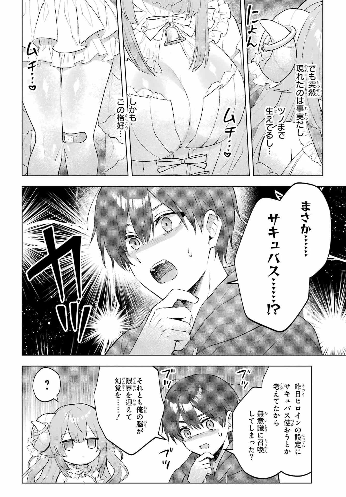 Suima-chan wa Nekashitsuketai Chapter 1 9ページ
