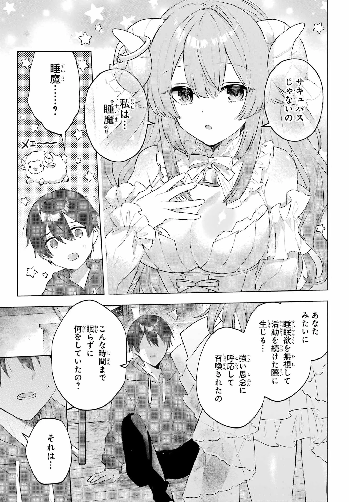 Suima-chan wa Nekashitsuketai Chapter 1 10ページ