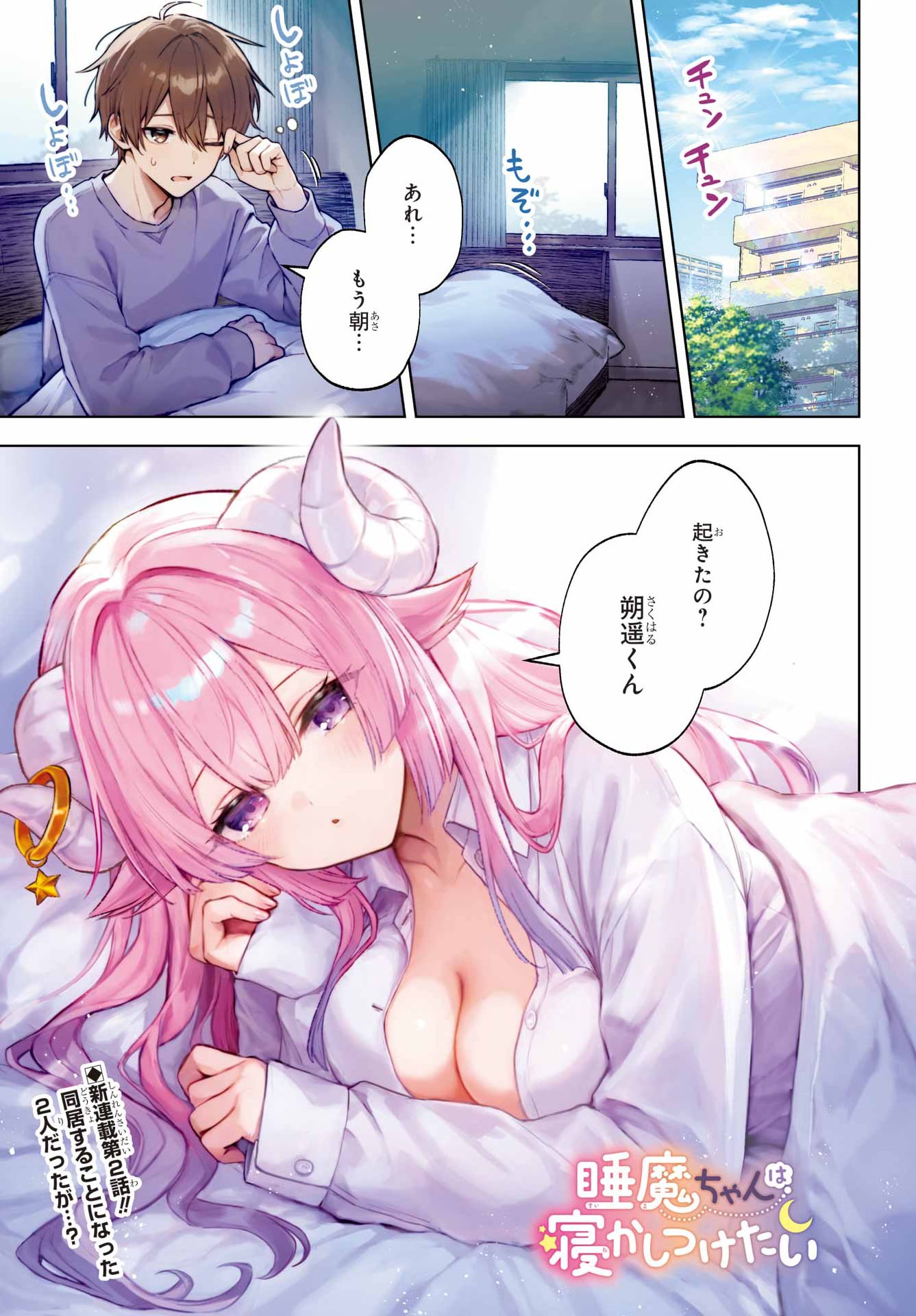 Suima-chan wa Nekashitsuketai Chapter 2 1ページ