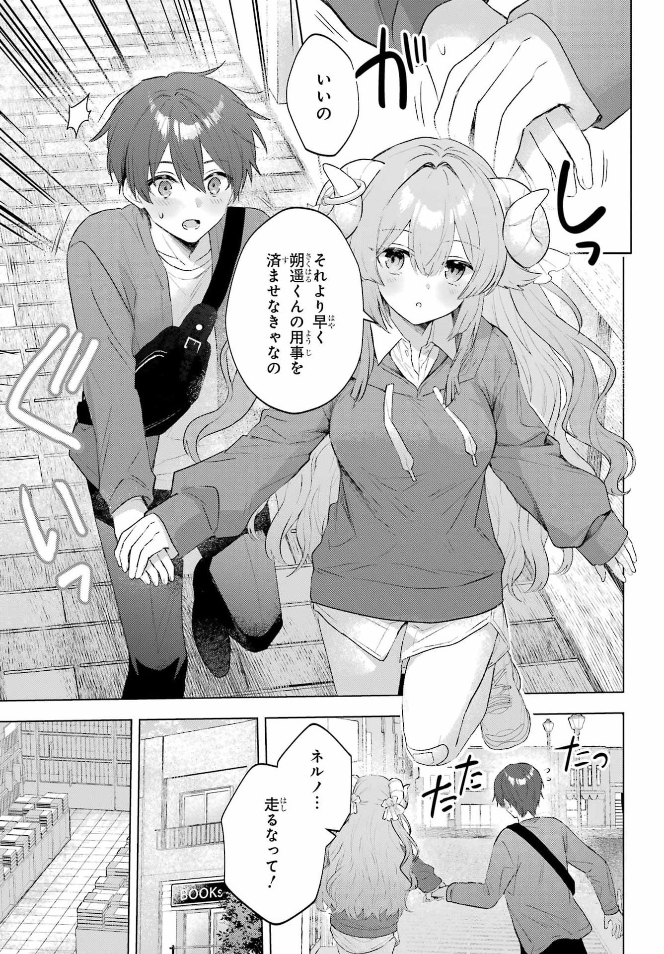 Suima-chan wa Nekashitsuketai Chapter 2 11ページ