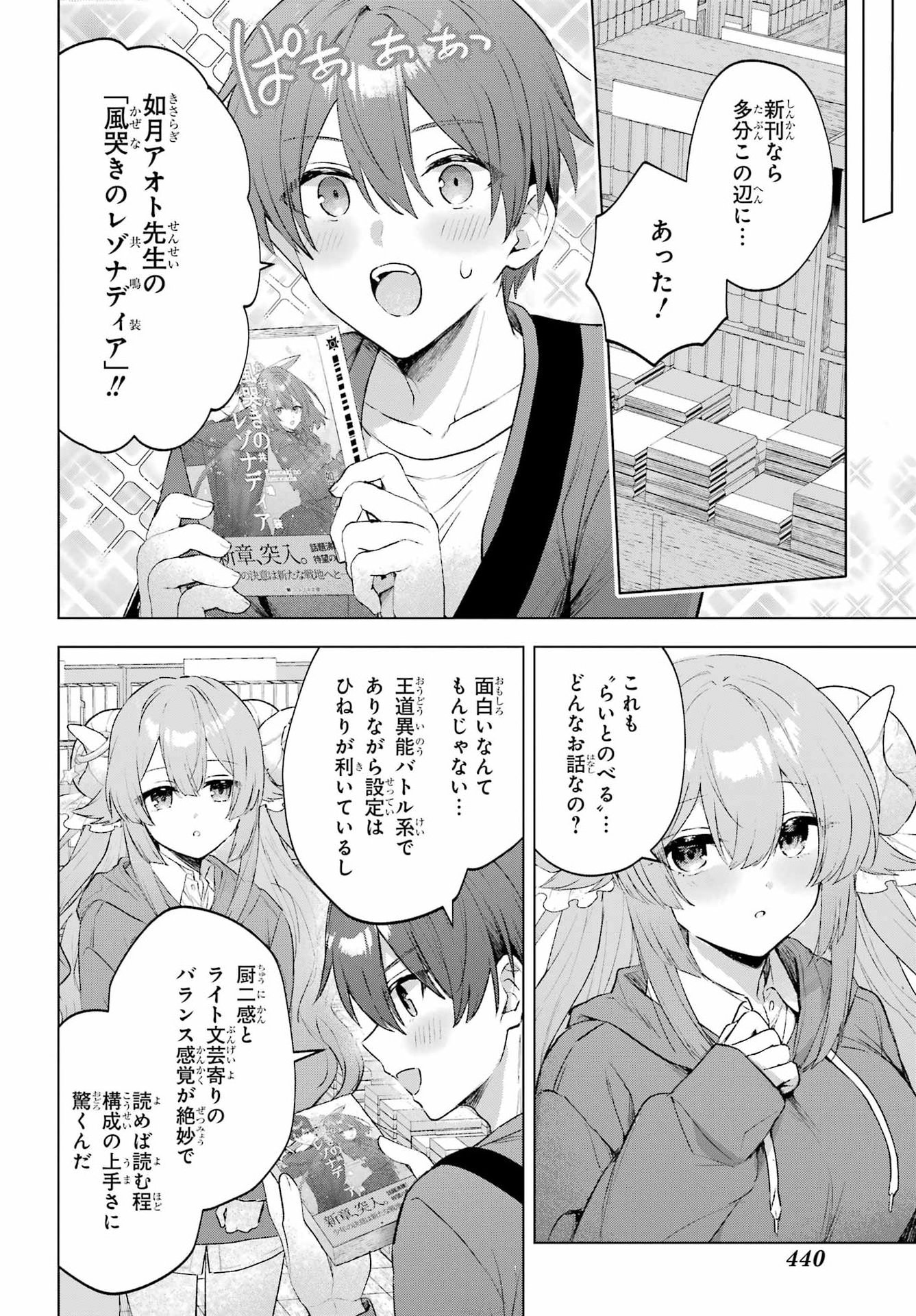 Suima-chan wa Nekashitsuketai Chapter 2 12ページ