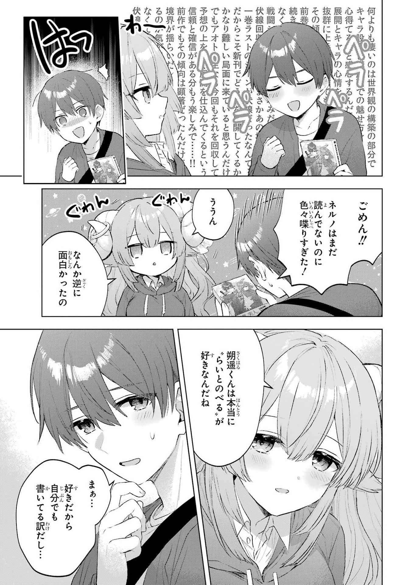 Suima-chan wa Nekashitsuketai Chapter 2 13ページ
