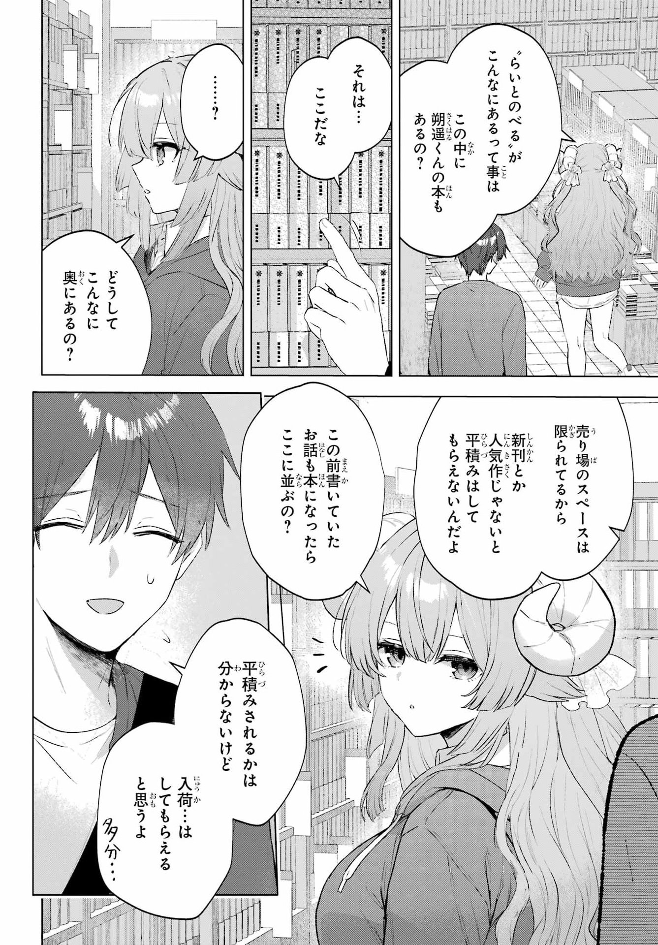 Suima-chan wa Nekashitsuketai Chapter 2 14ページ