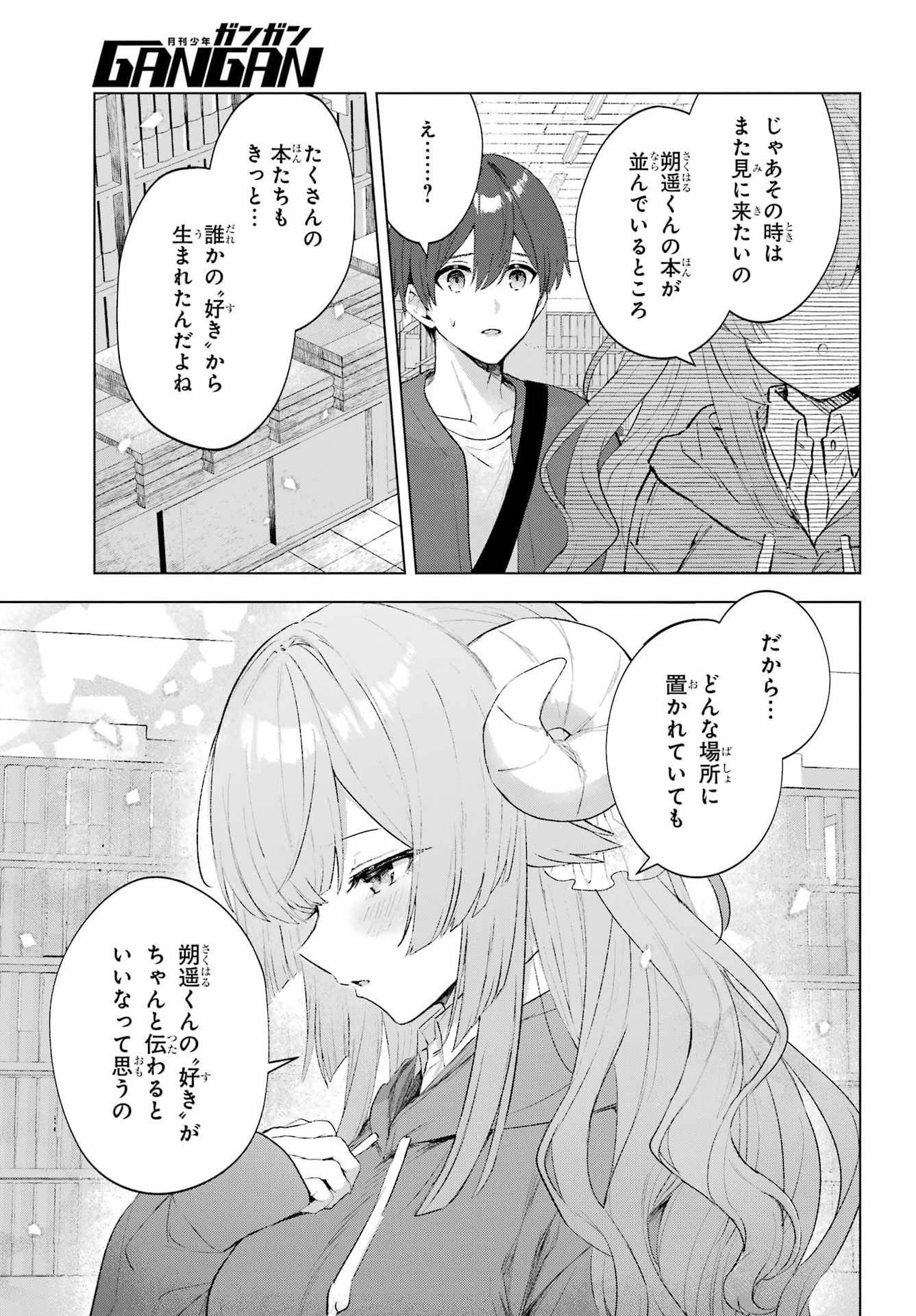 Suima-chan wa Nekashitsuketai Chapter 2 15ページ