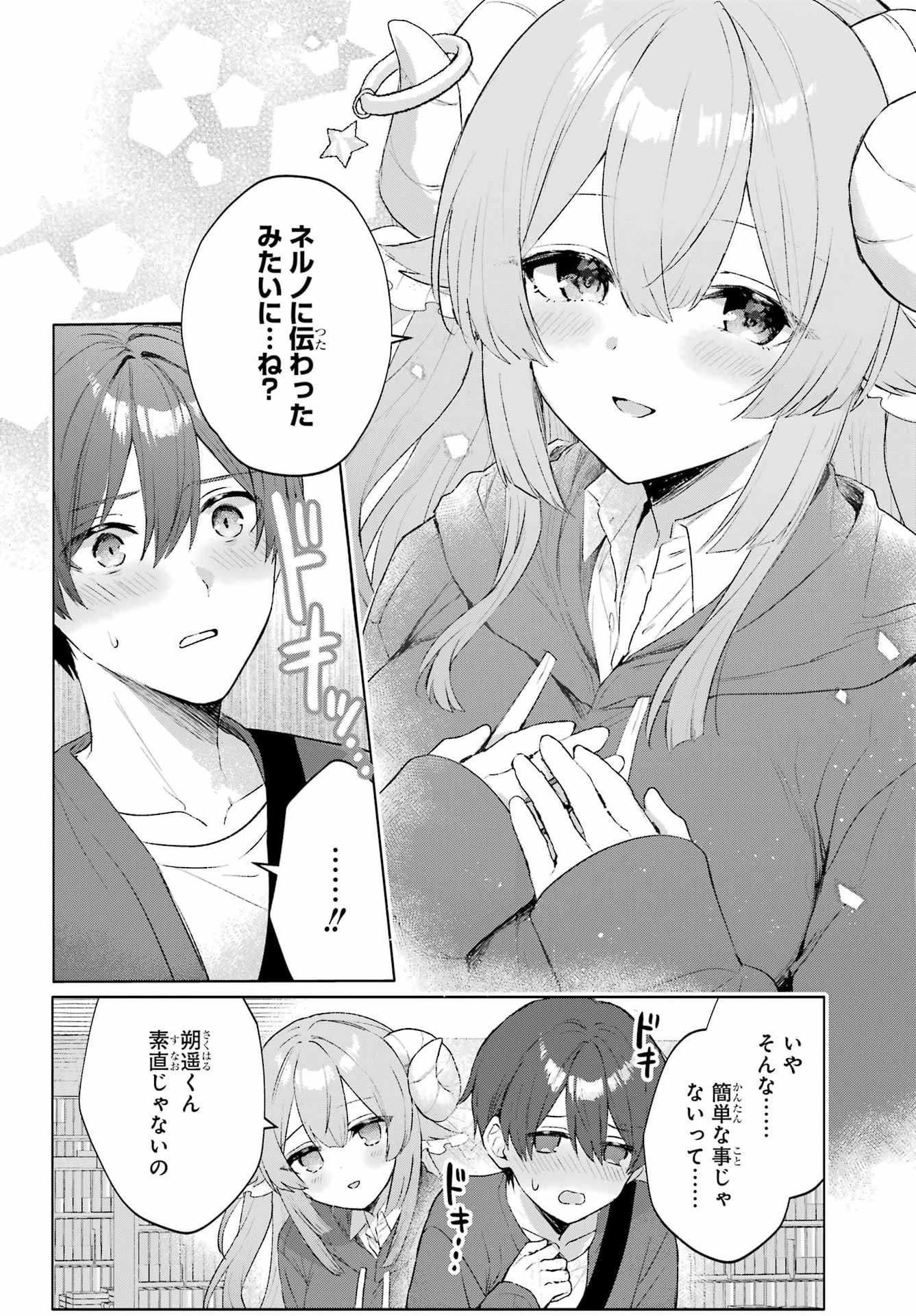 Suima-chan wa Nekashitsuketai Chapter 2 16ページ