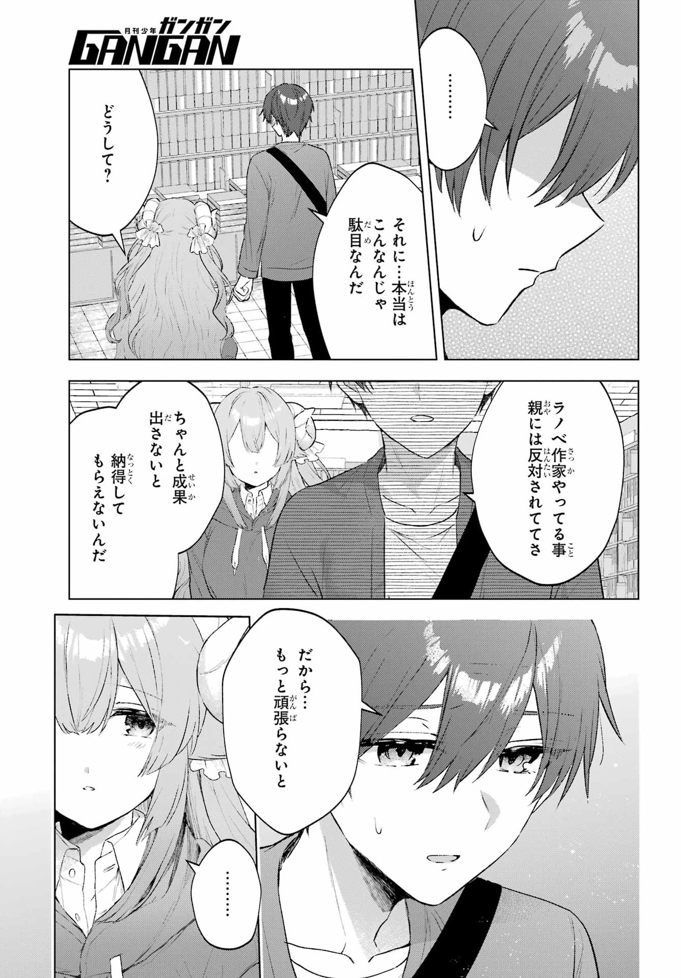 Suima-chan wa Nekashitsuketai Chapter 2 17ページ