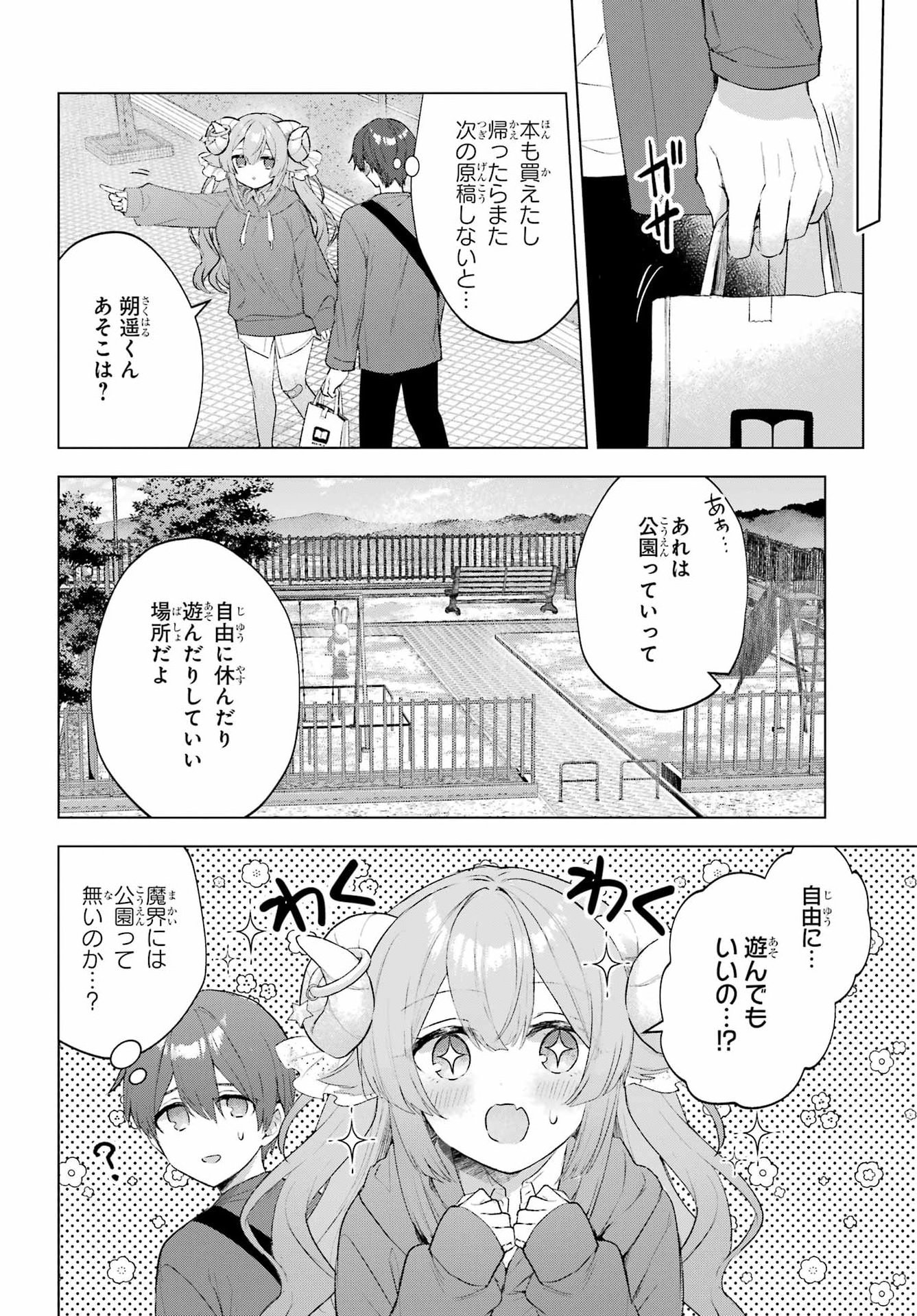 Suima-chan wa Nekashitsuketai Chapter 2 18ページ