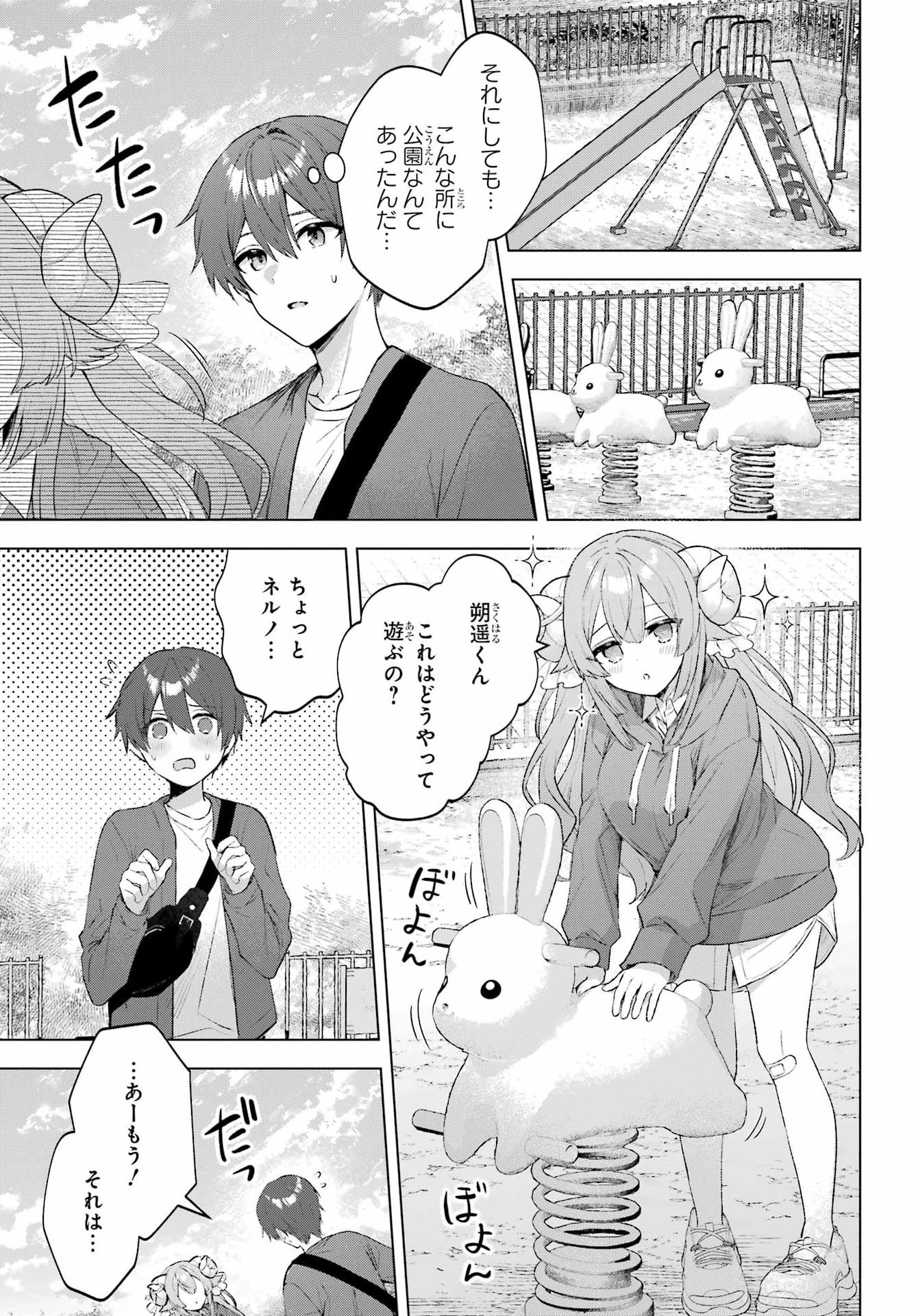 Suima-chan wa Nekashitsuketai Chapter 2 19ページ