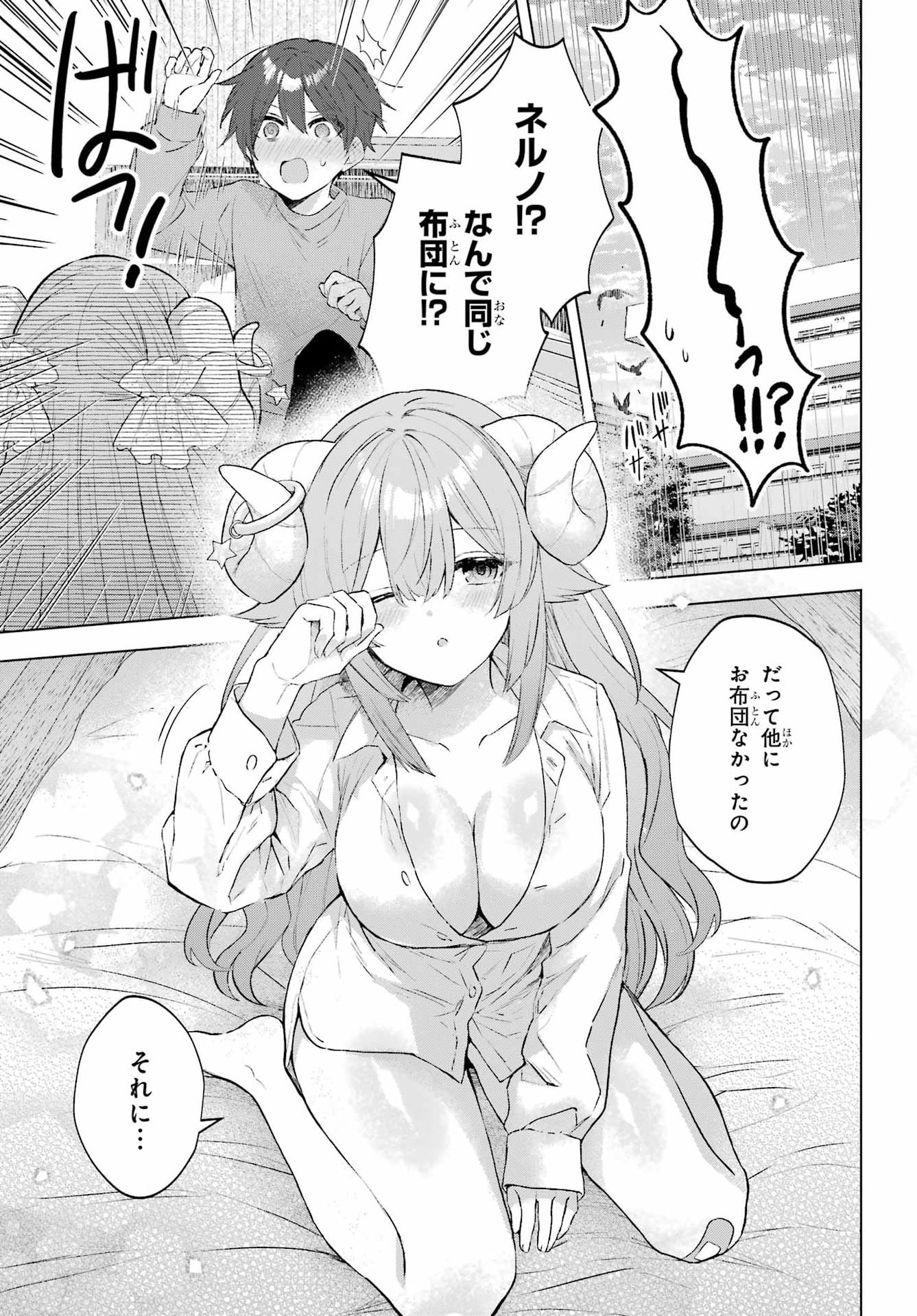 Suima-chan wa Nekashitsuketai Chapter 2 3ページ