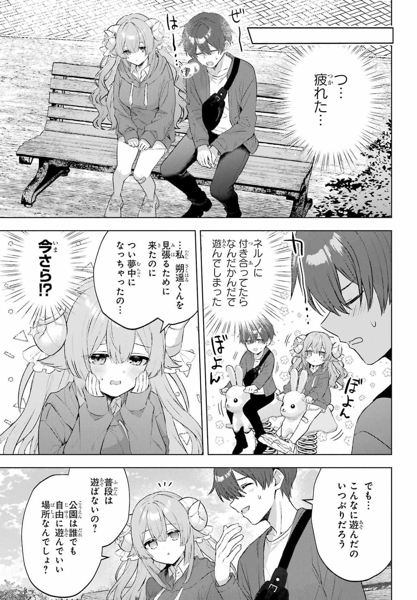 Suima-chan wa Nekashitsuketai Chapter 2 21ページ