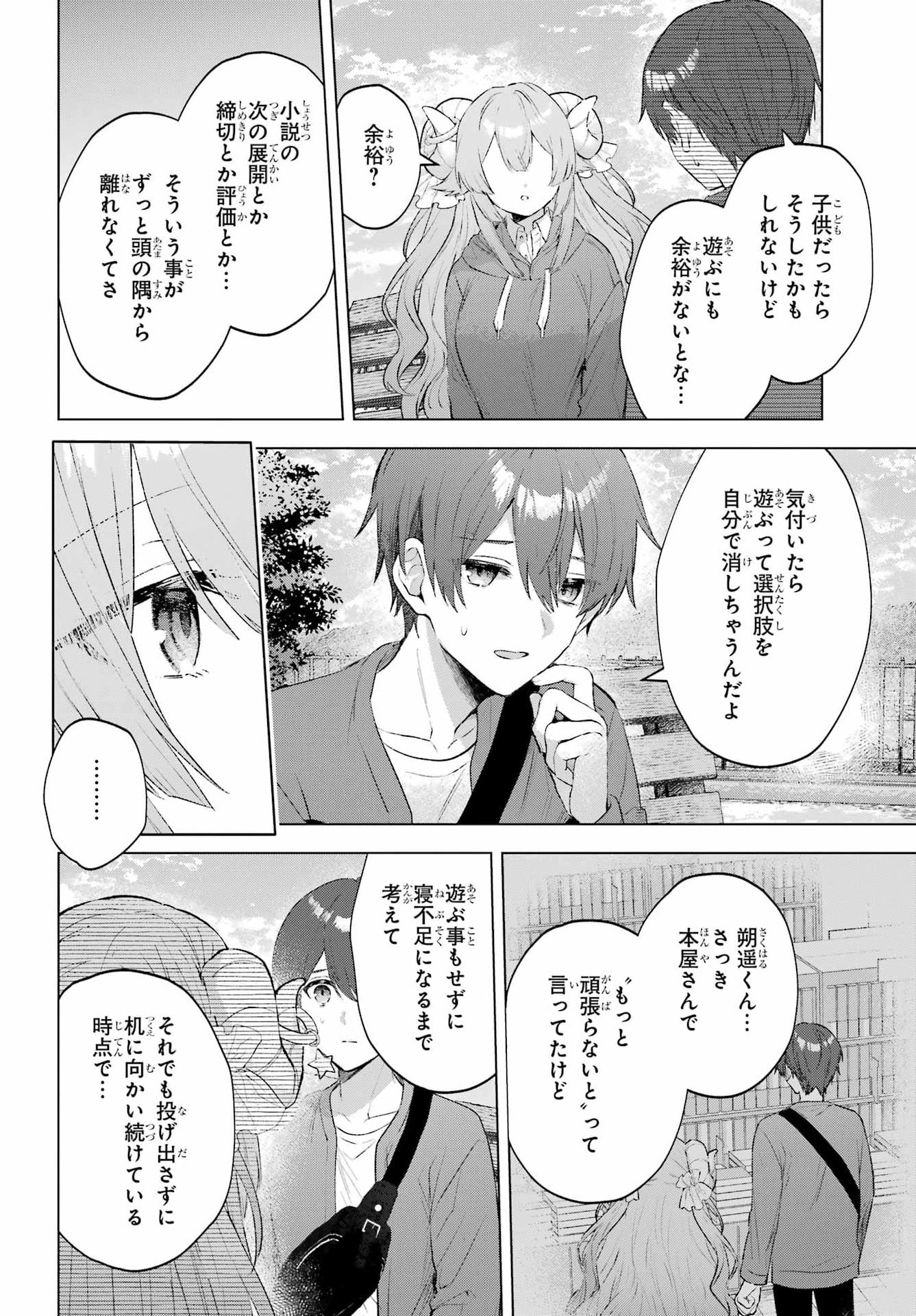 Suima-chan wa Nekashitsuketai Chapter 2 22ページ