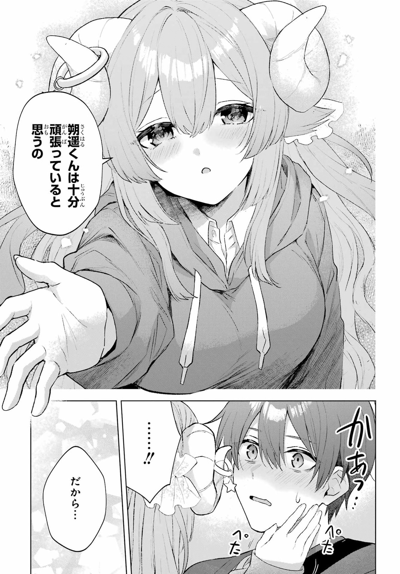 Suima-chan wa Nekashitsuketai Chapter 2 23ページ
