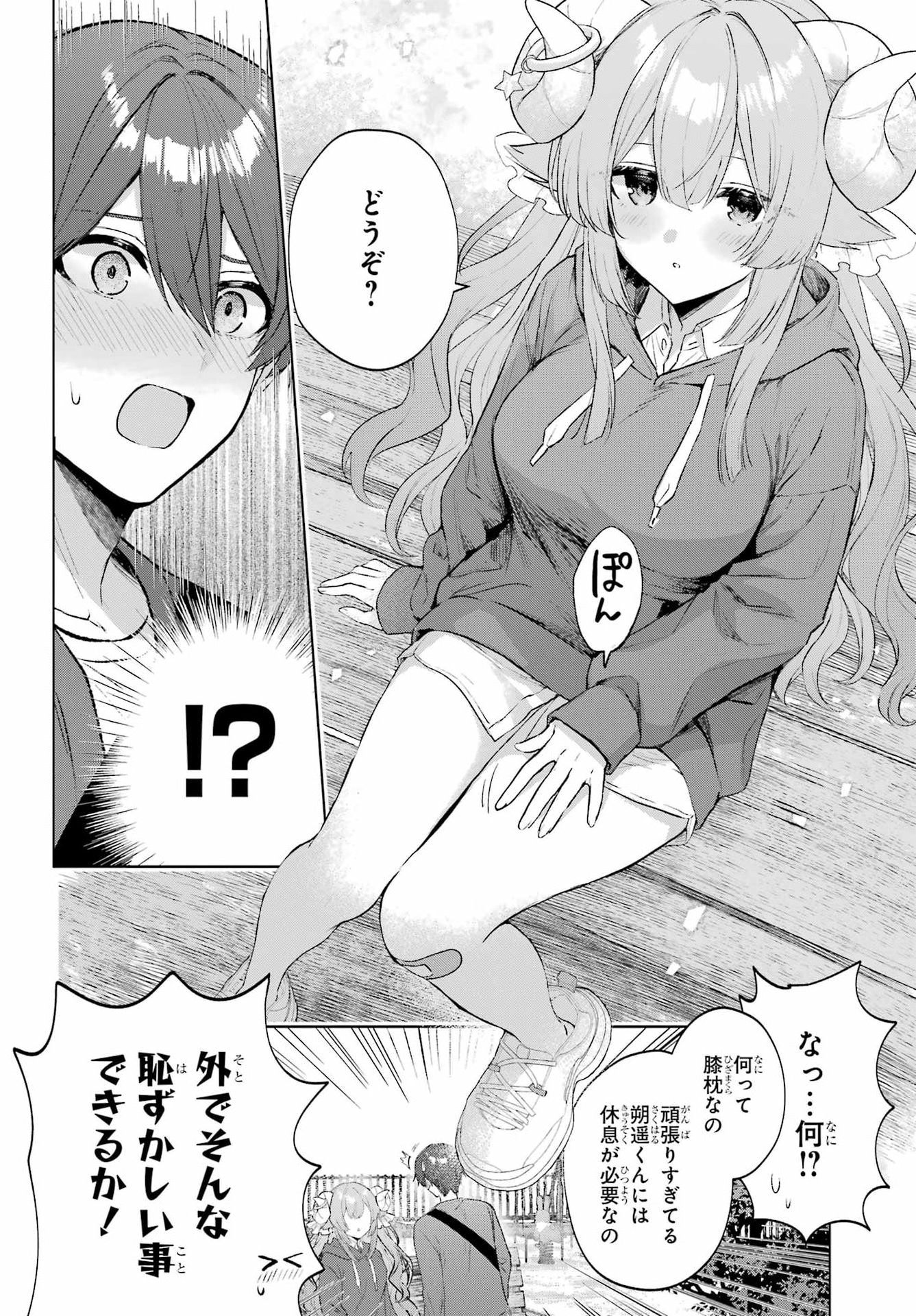 Suima-chan wa Nekashitsuketai Chapter 2 24ページ