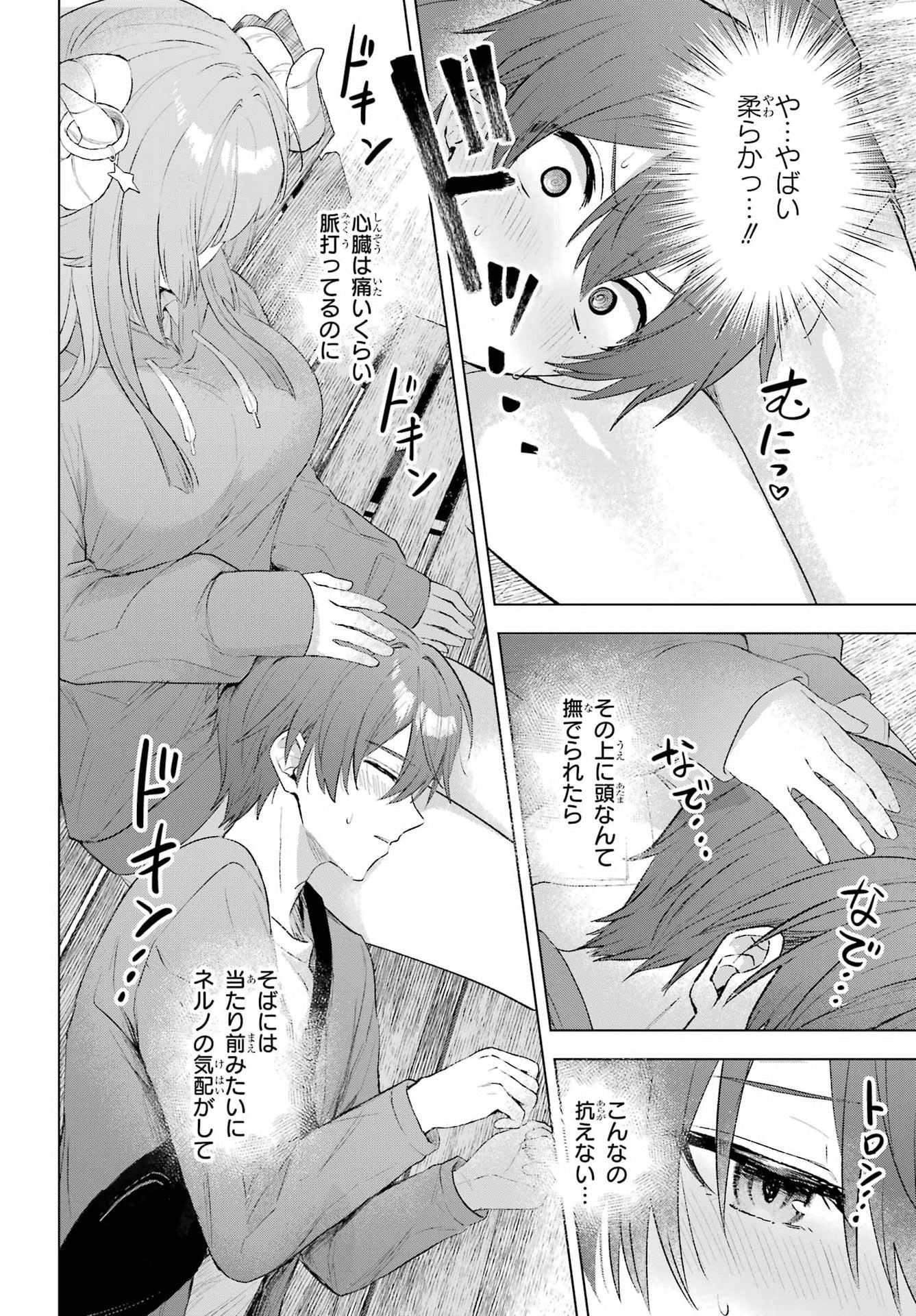 Suima-chan wa Nekashitsuketai Chapter 2 26ページ