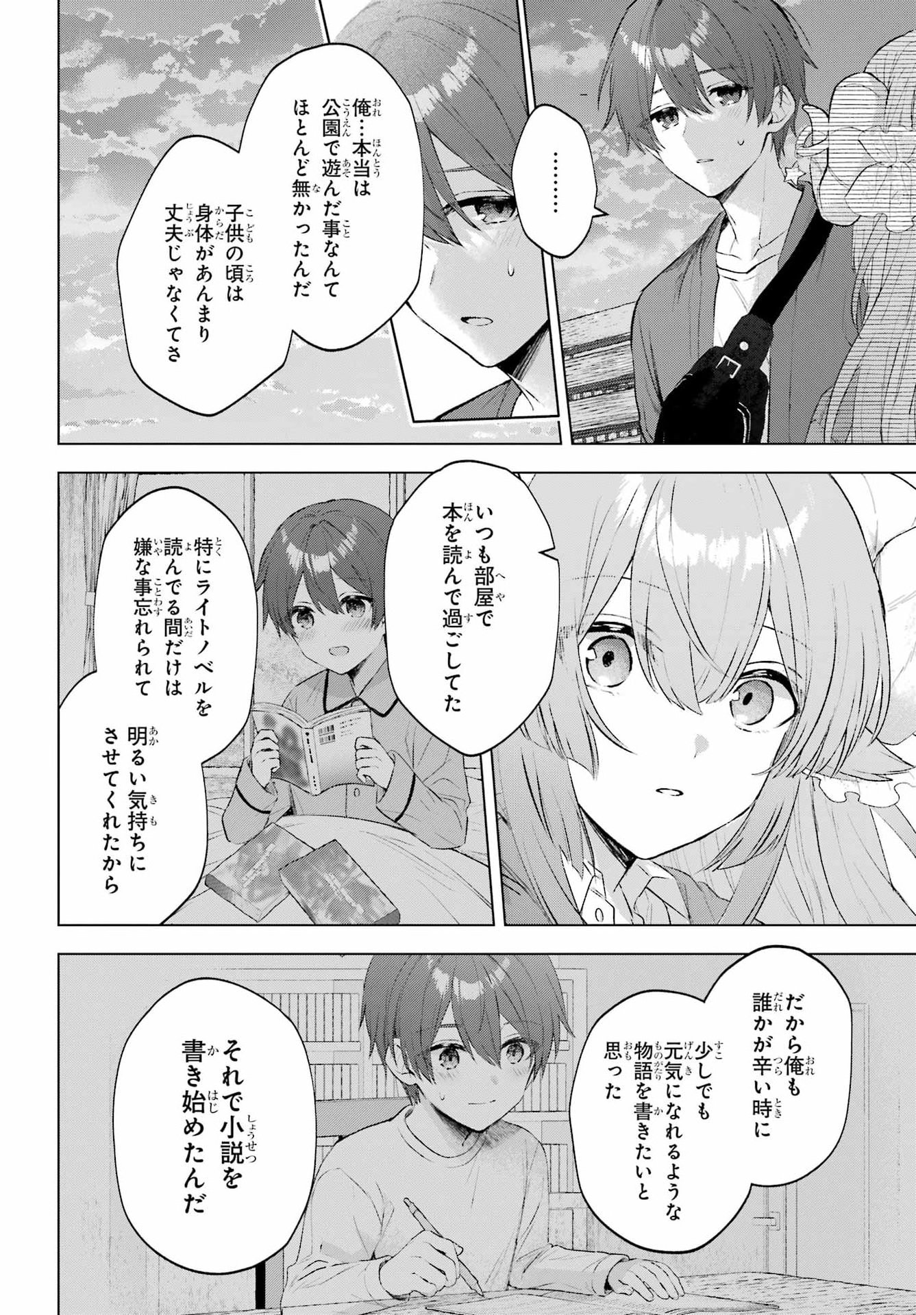 Suima-chan wa Nekashitsuketai Chapter 2 30ページ