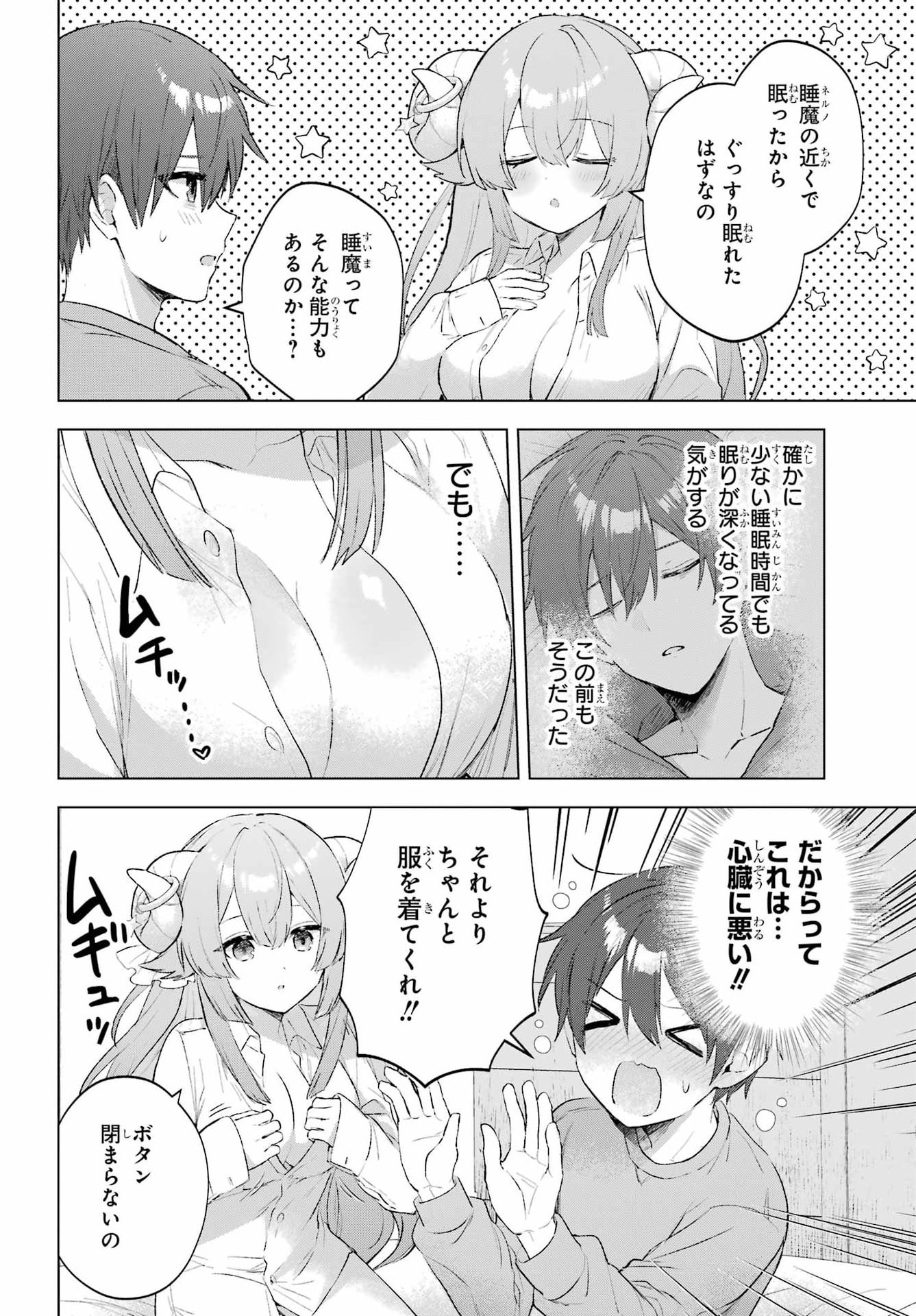 Suima-chan wa Nekashitsuketai Chapter 2 4ページ
