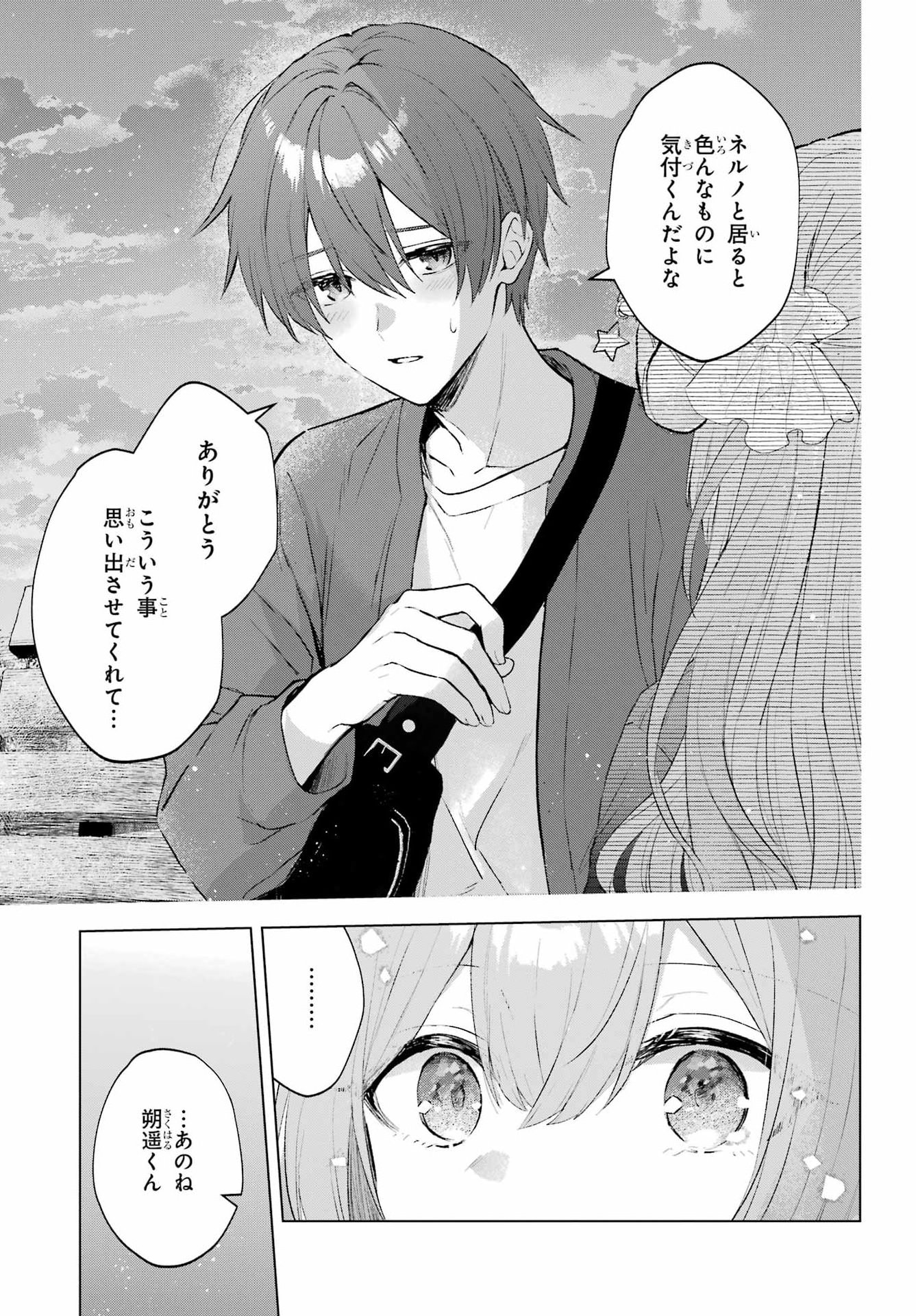 Suima-chan wa Nekashitsuketai Chapter 2 31ページ