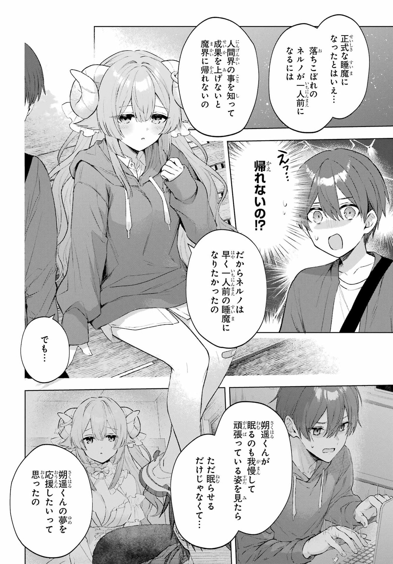 Suima-chan wa Nekashitsuketai Chapter 2 32ページ