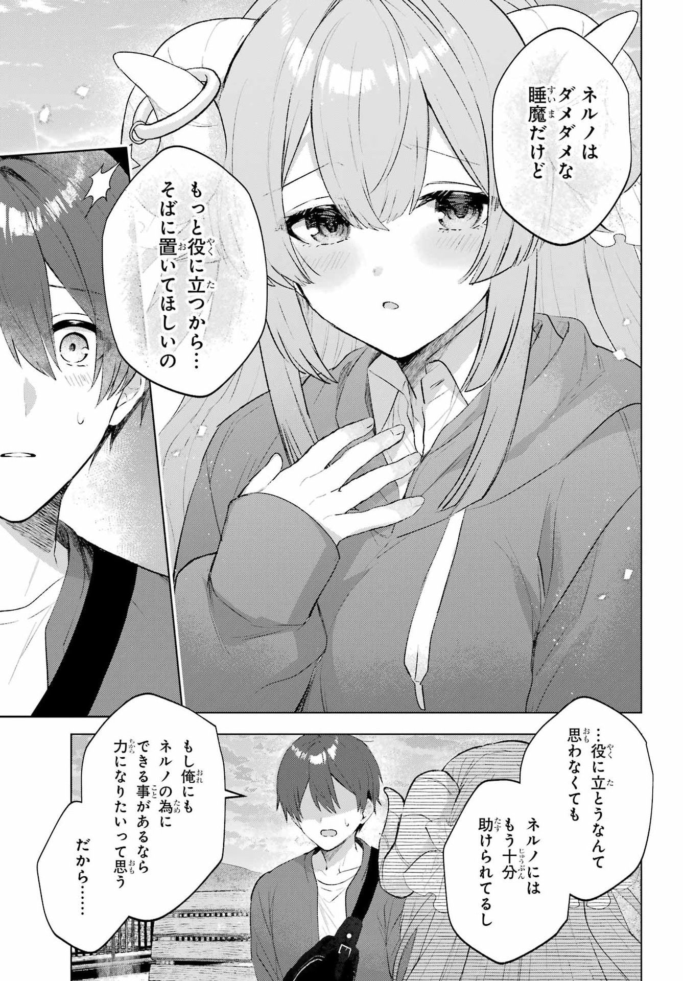 Suima-chan wa Nekashitsuketai Chapter 2 33ページ