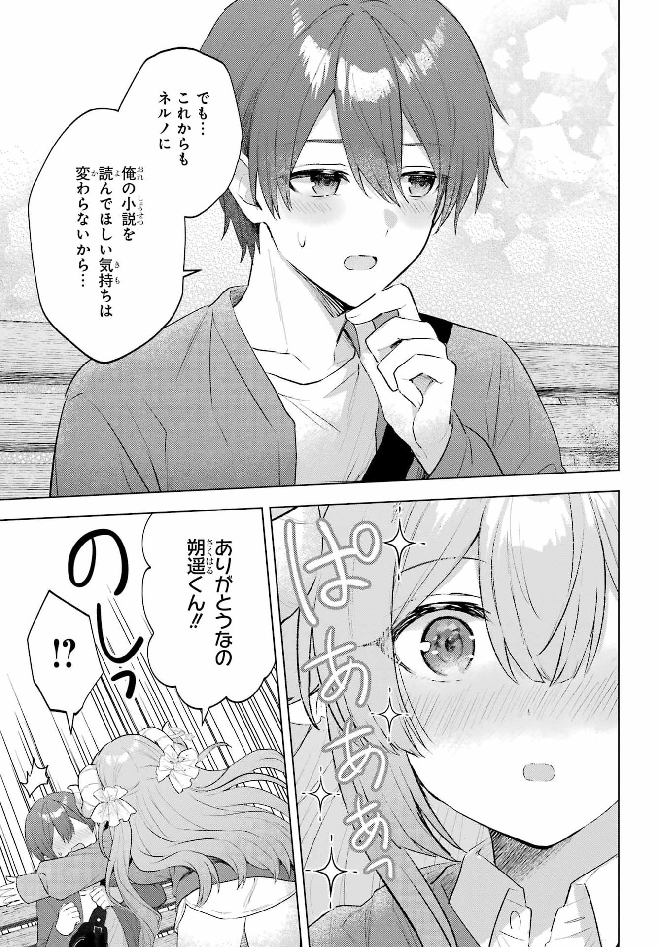 Suima-chan wa Nekashitsuketai Chapter 2 35ページ