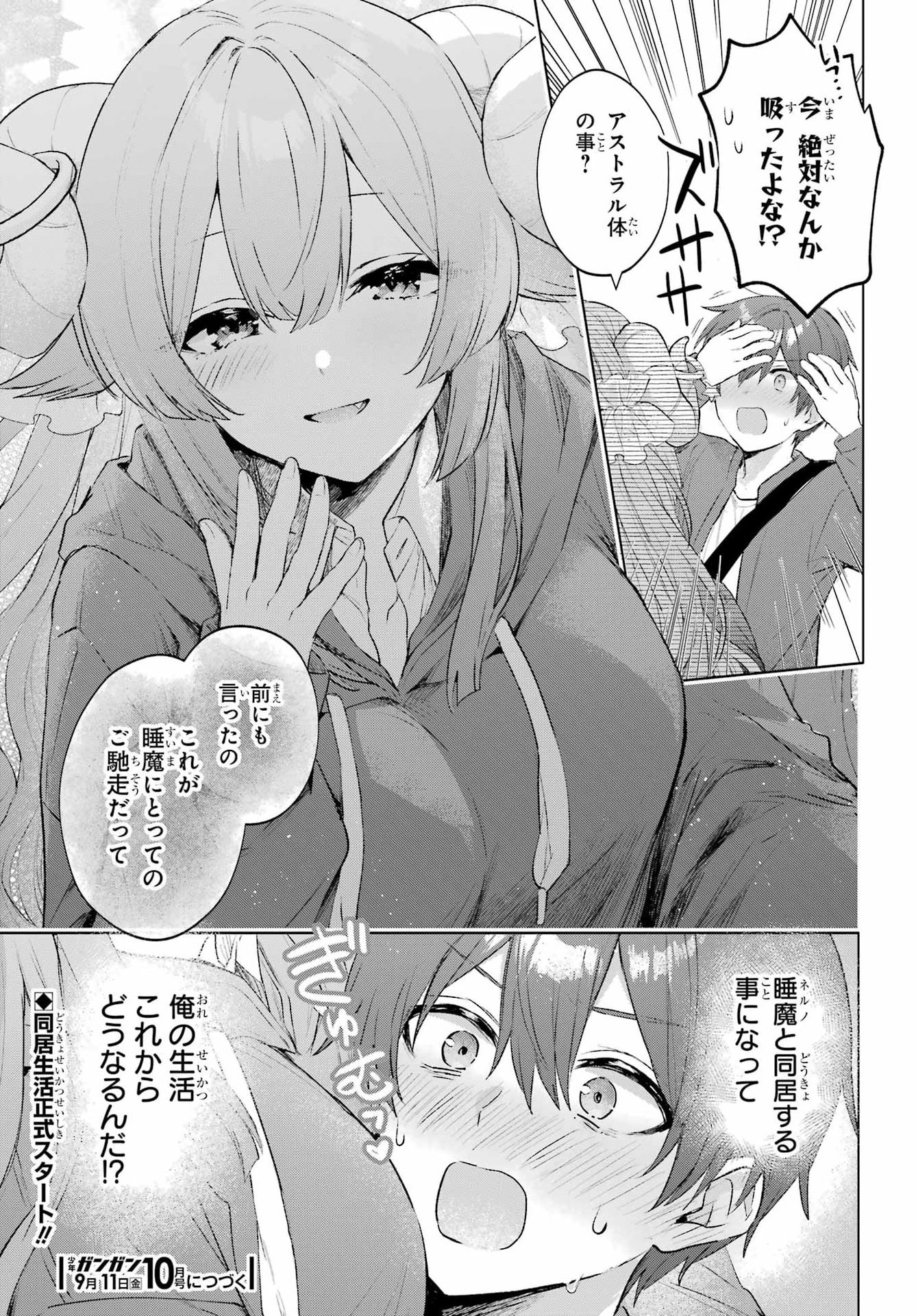 Suima-chan wa Nekashitsuketai Chapter 2 37ページ