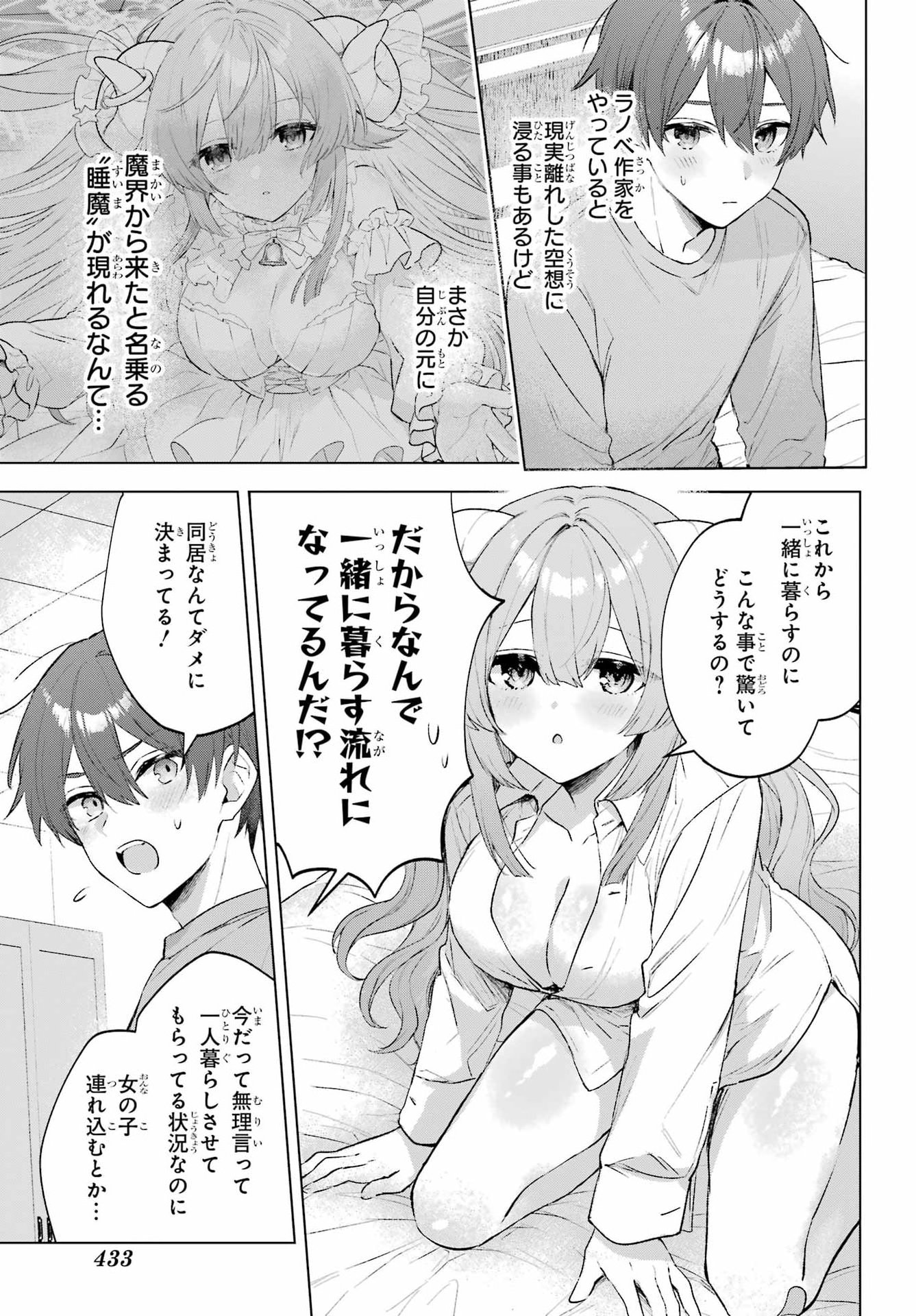 Suima-chan wa Nekashitsuketai Chapter 2 5ページ