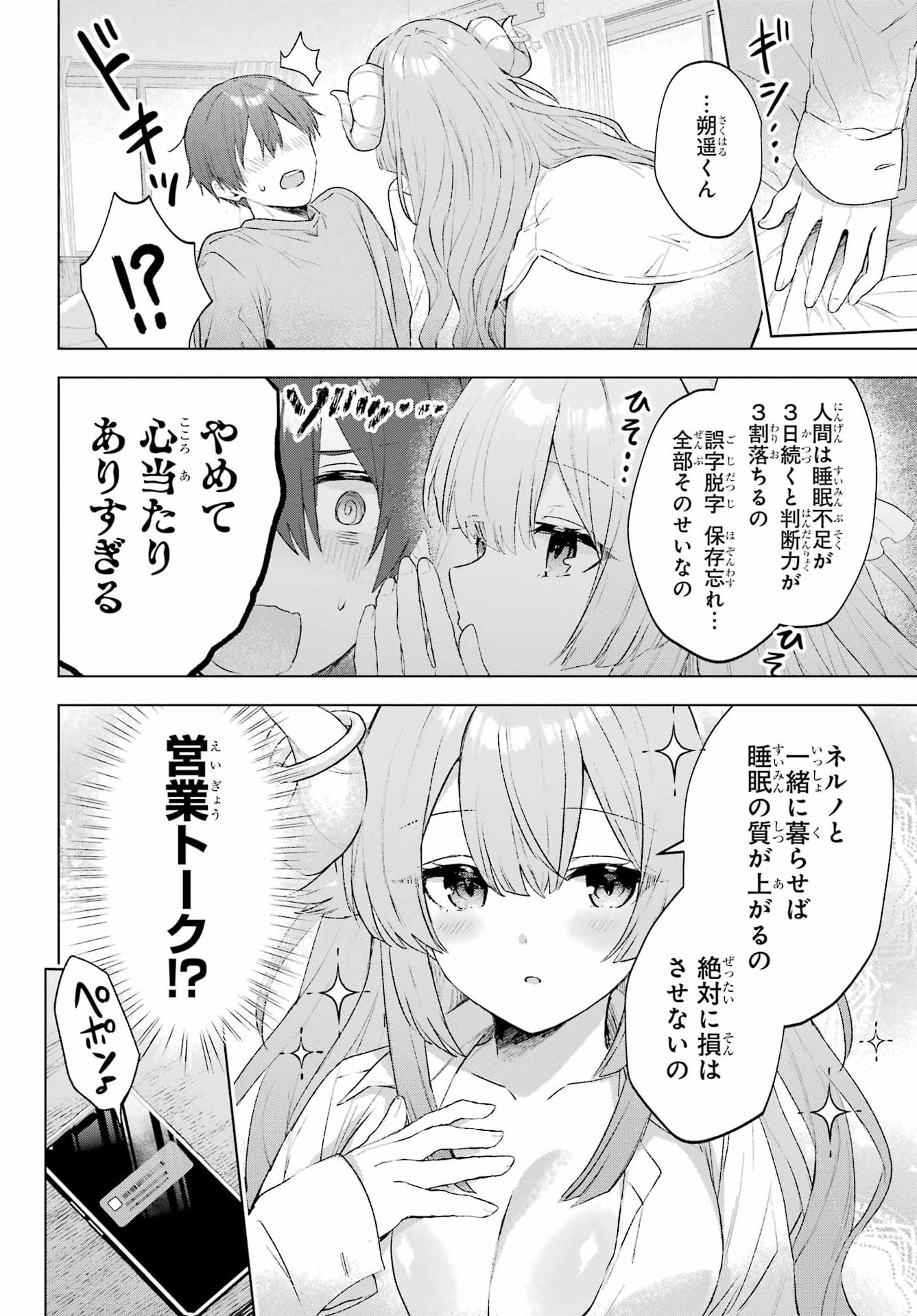 Suima-chan wa Nekashitsuketai Chapter 2 6ページ