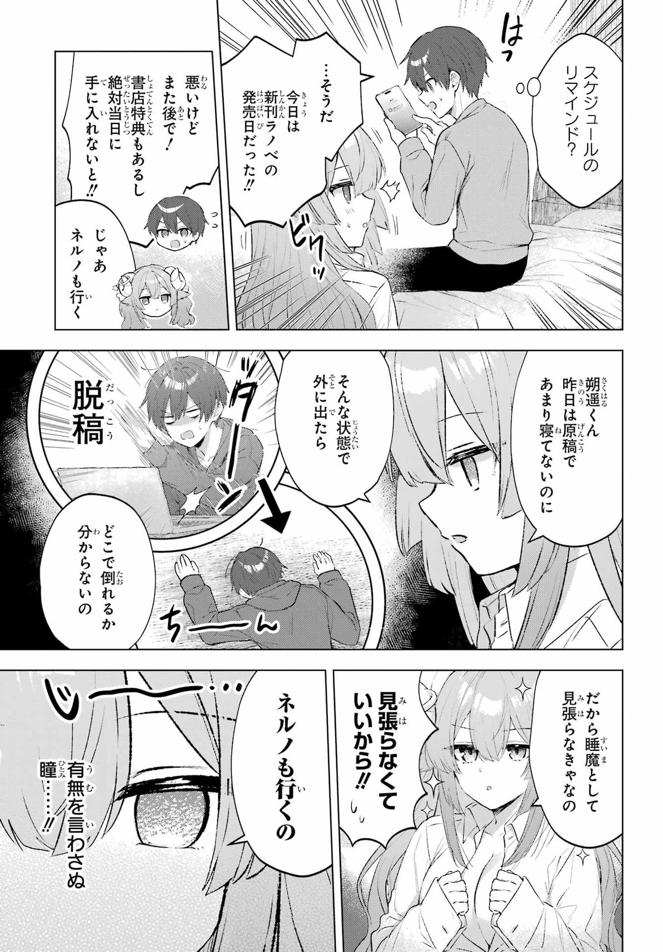 Suima-chan wa Nekashitsuketai Chapter 2 7ページ