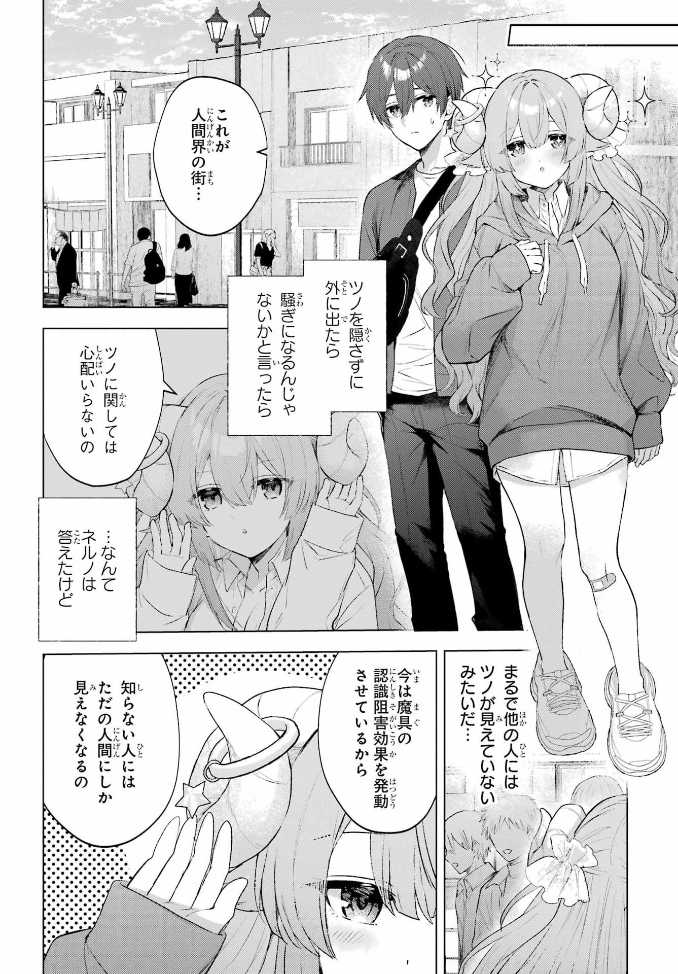 Suima-chan wa Nekashitsuketai Chapter 2 8ページ