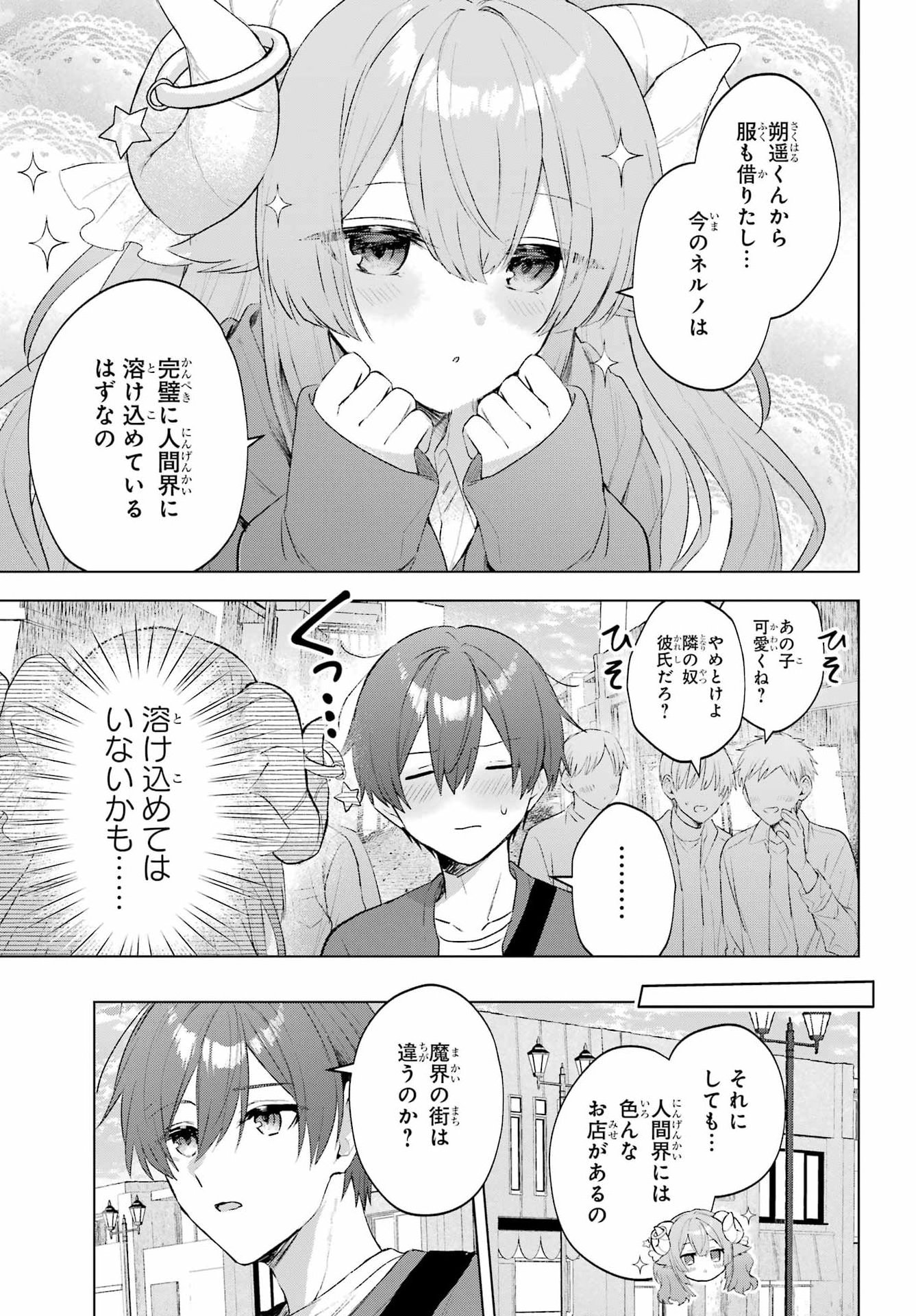 Suima-chan wa Nekashitsuketai Chapter 2 9ページ