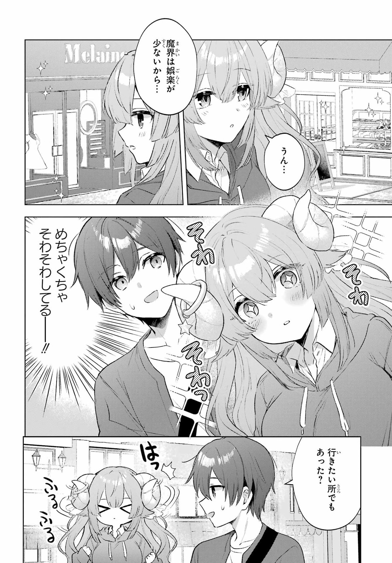 Suima-chan wa Nekashitsuketai Chapter 2 10ページ