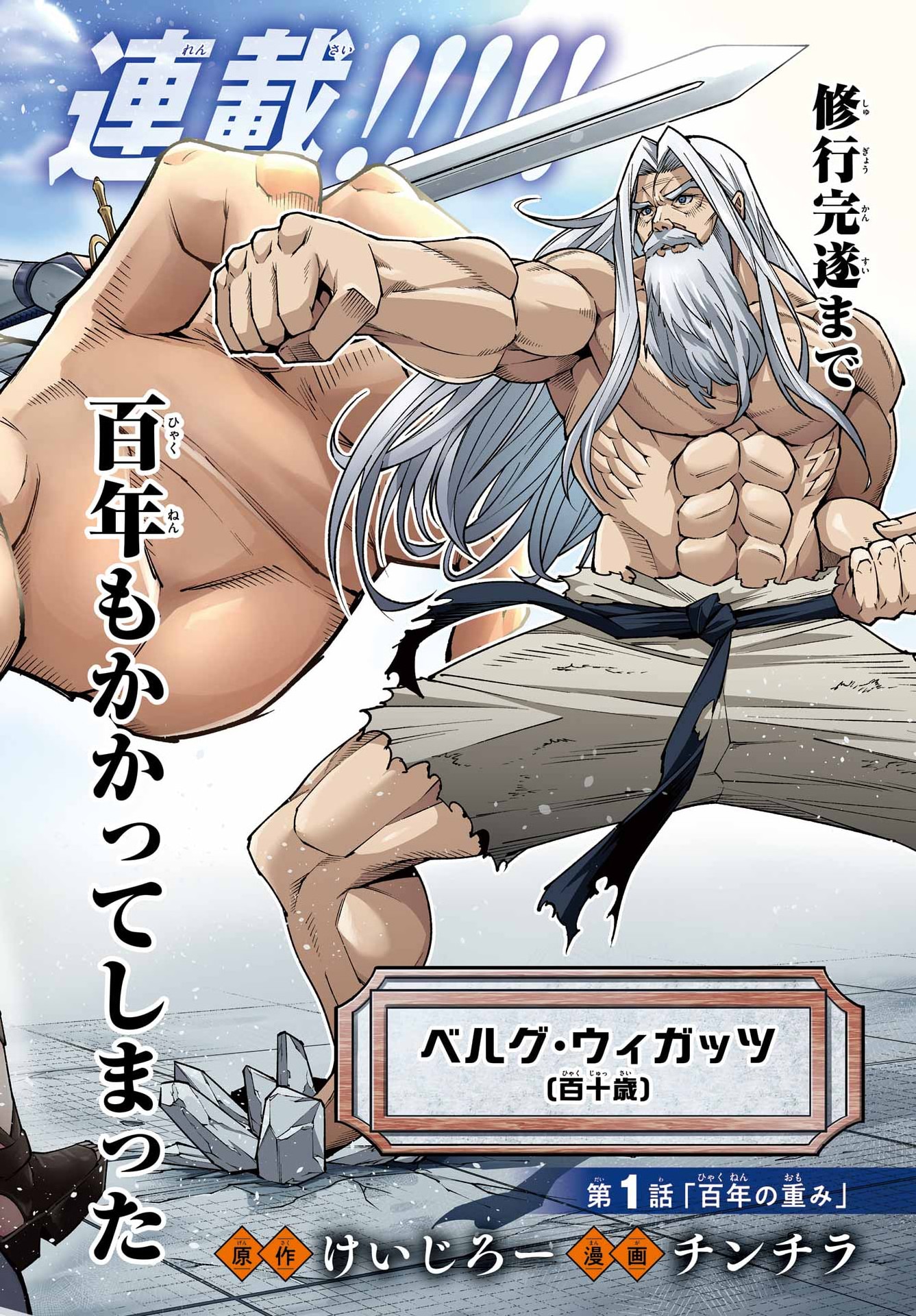 Osananajimi to no Yakusoku wo Hatasu Tame ni Hyakunen Shugyo Shita Rouyuusha, Nokori no Jumyou de Maou wo Utsu Chapter 1 2ページ