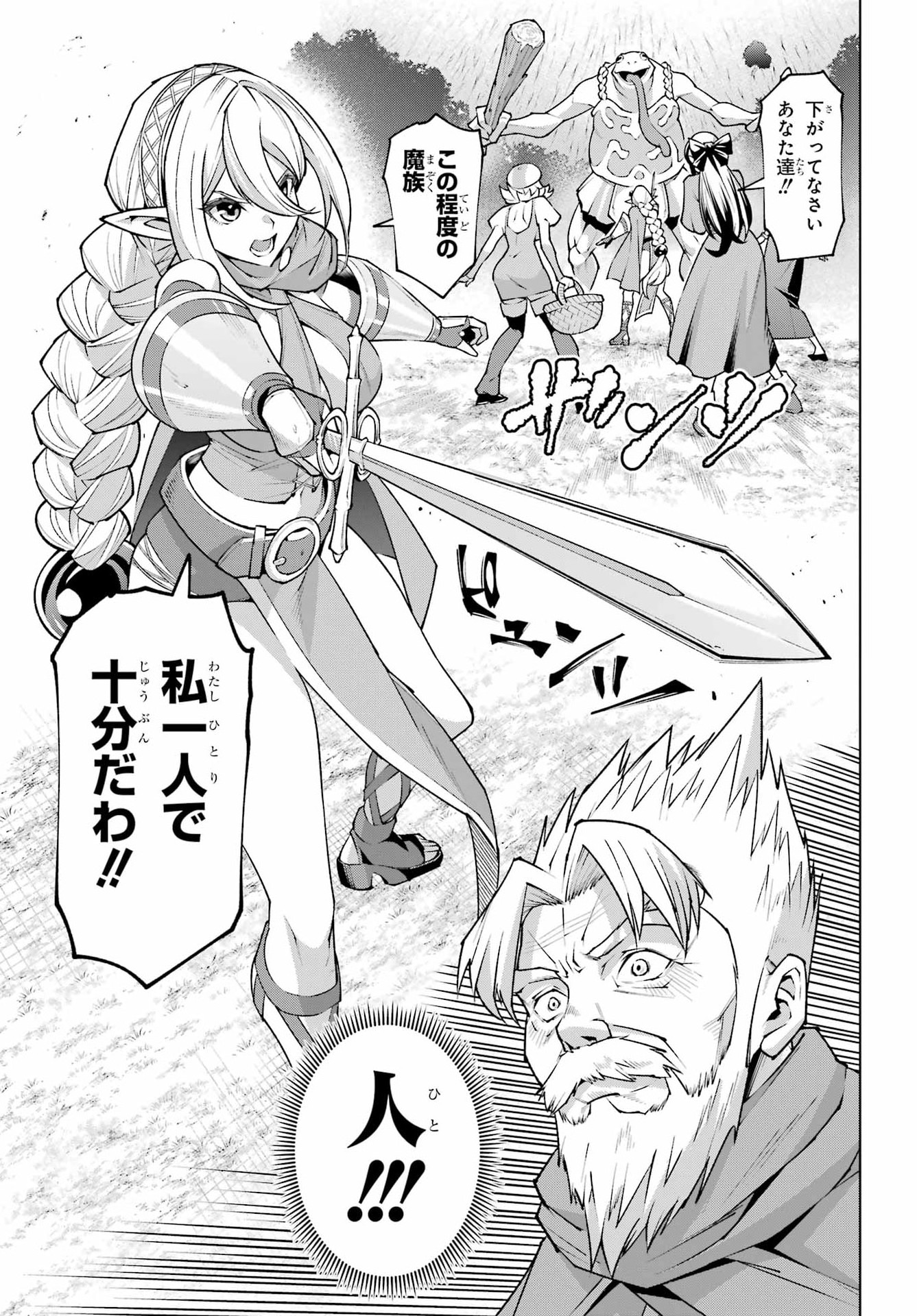 Osananajimi to no Yakusoku wo Hatasu Tame ni Hyakunen Shugyo Shita Rouyuusha, Nokori no Jumyou de Maou wo Utsu Chapter 1 11ページ
