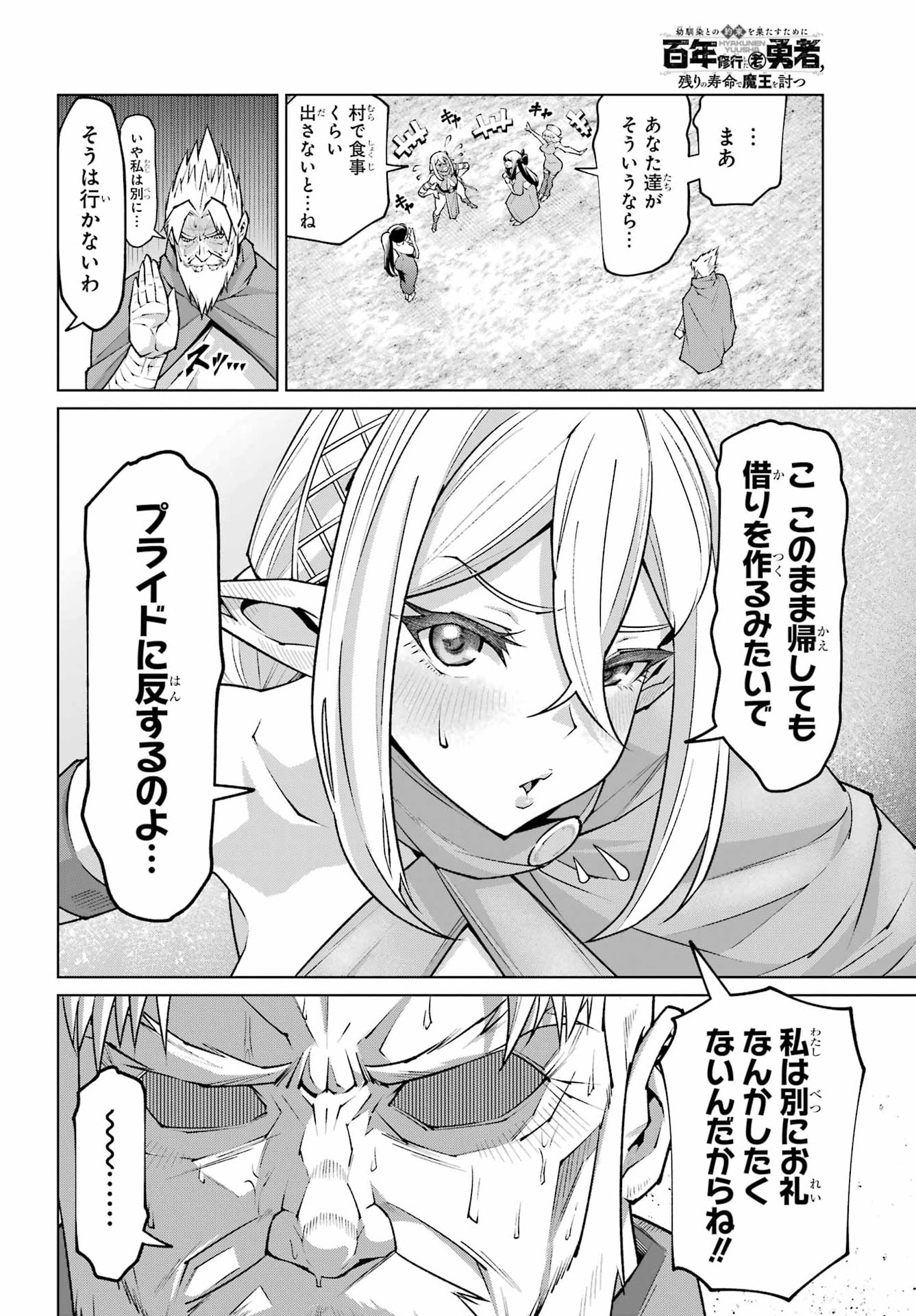 Osananajimi to no Yakusoku wo Hatasu Tame ni Hyakunen Shugyo Shita Rouyuusha, Nokori no Jumyou de Maou wo Utsu Chapter 1 16ページ