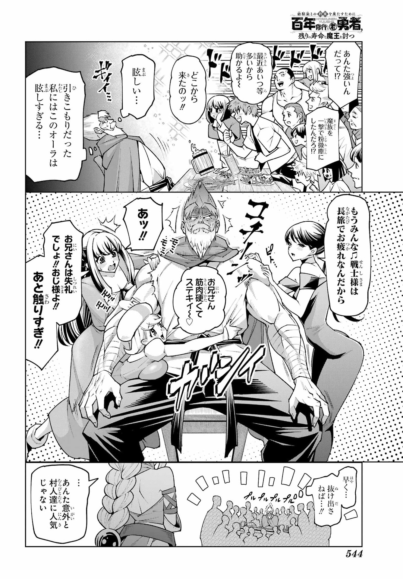 Osananajimi to no Yakusoku wo Hatasu Tame ni Hyakunen Shugyo Shita Rouyuusha, Nokori no Jumyou de Maou wo Utsu Chapter 1 18ページ