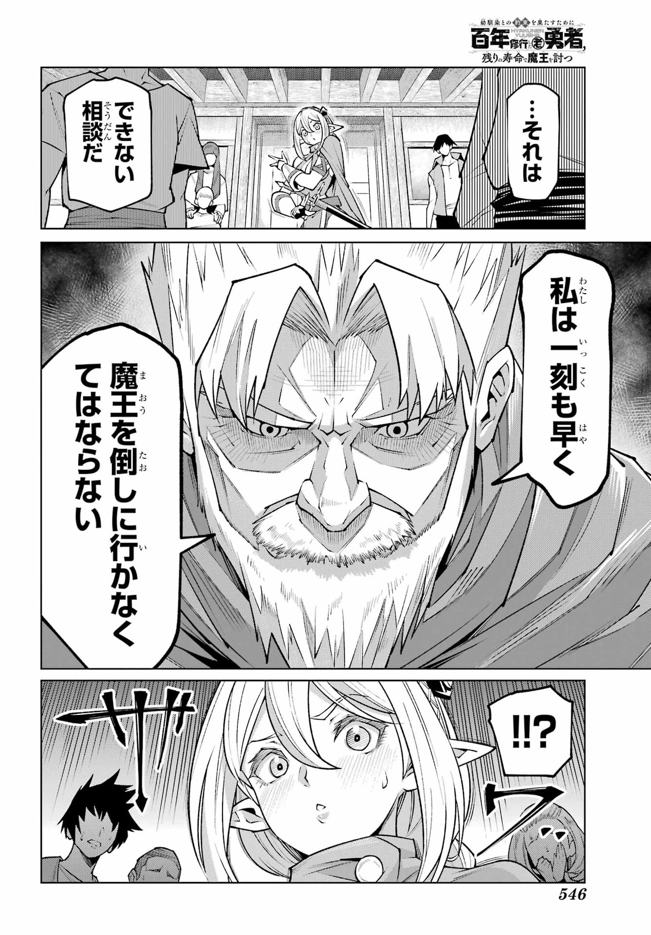 Osananajimi to no Yakusoku wo Hatasu Tame ni Hyakunen Shugyo Shita Rouyuusha, Nokori no Jumyou de Maou wo Utsu Chapter 1 20ページ
