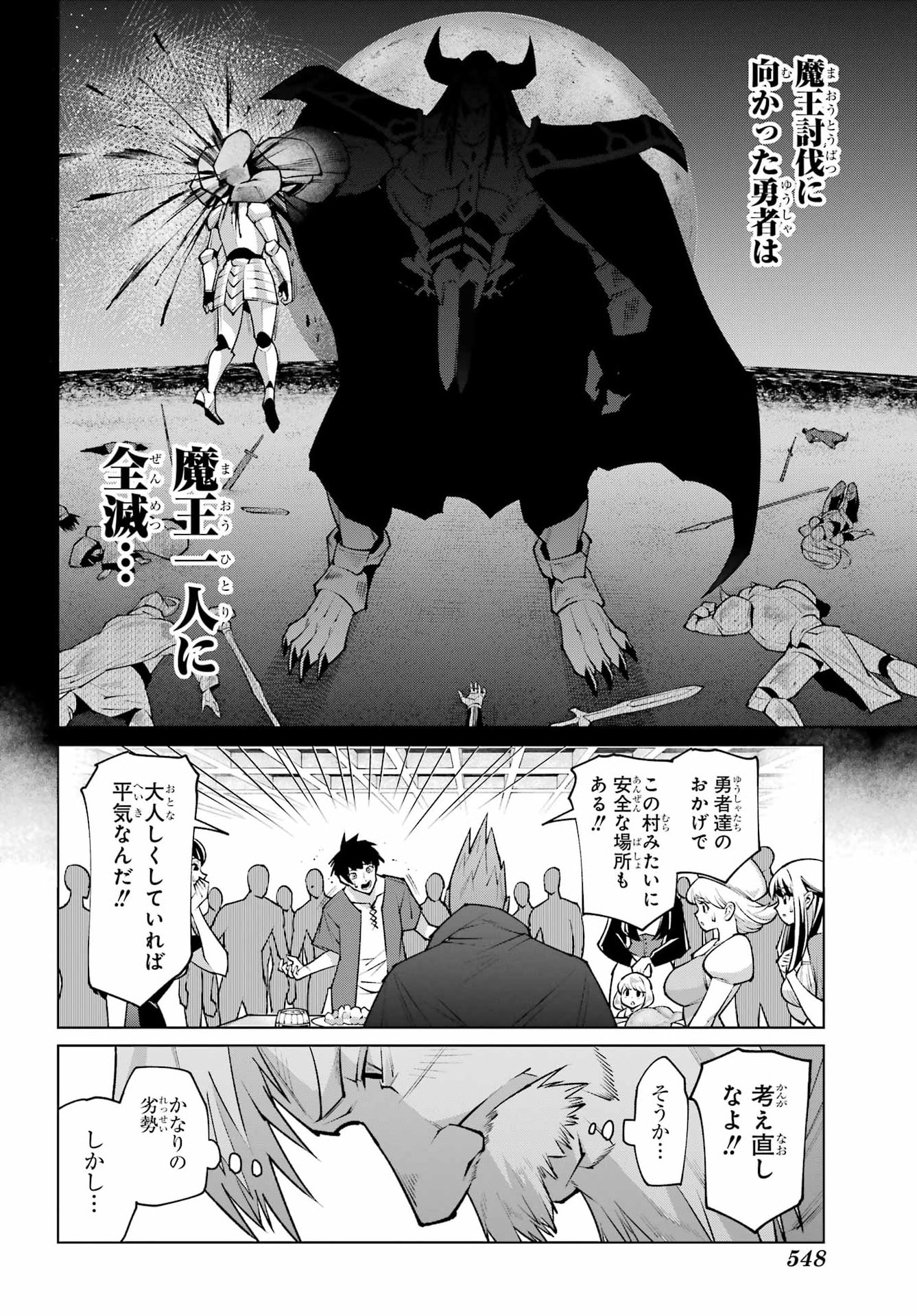 Osananajimi to no Yakusoku wo Hatasu Tame ni Hyakunen Shugyo Shita Rouyuusha, Nokori no Jumyou de Maou wo Utsu Chapter 1 22ページ