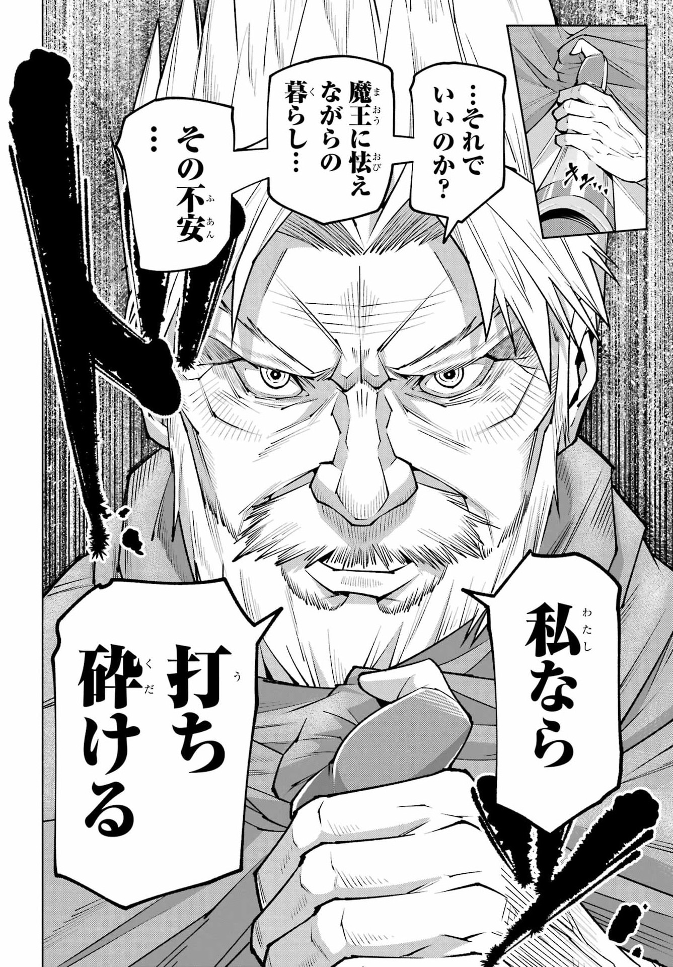 Osananajimi to no Yakusoku wo Hatasu Tame ni Hyakunen Shugyo Shita Rouyuusha, Nokori no Jumyou de Maou wo Utsu Chapter 1 24ページ