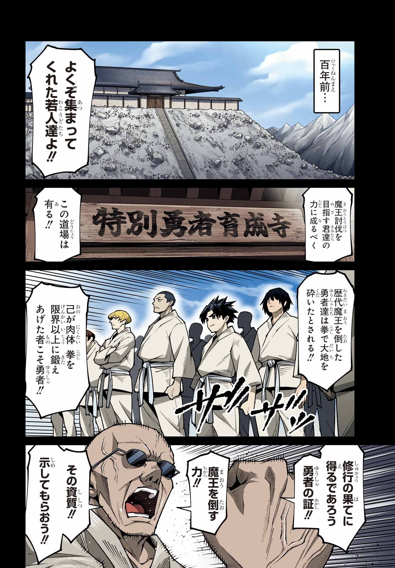 Osananajimi to no Yakusoku wo Hatasu Tame ni Hyakunen Shugyo Shita Rouyuusha, Nokori no Jumyou de Maou wo Utsu Chapter 1 4ページ