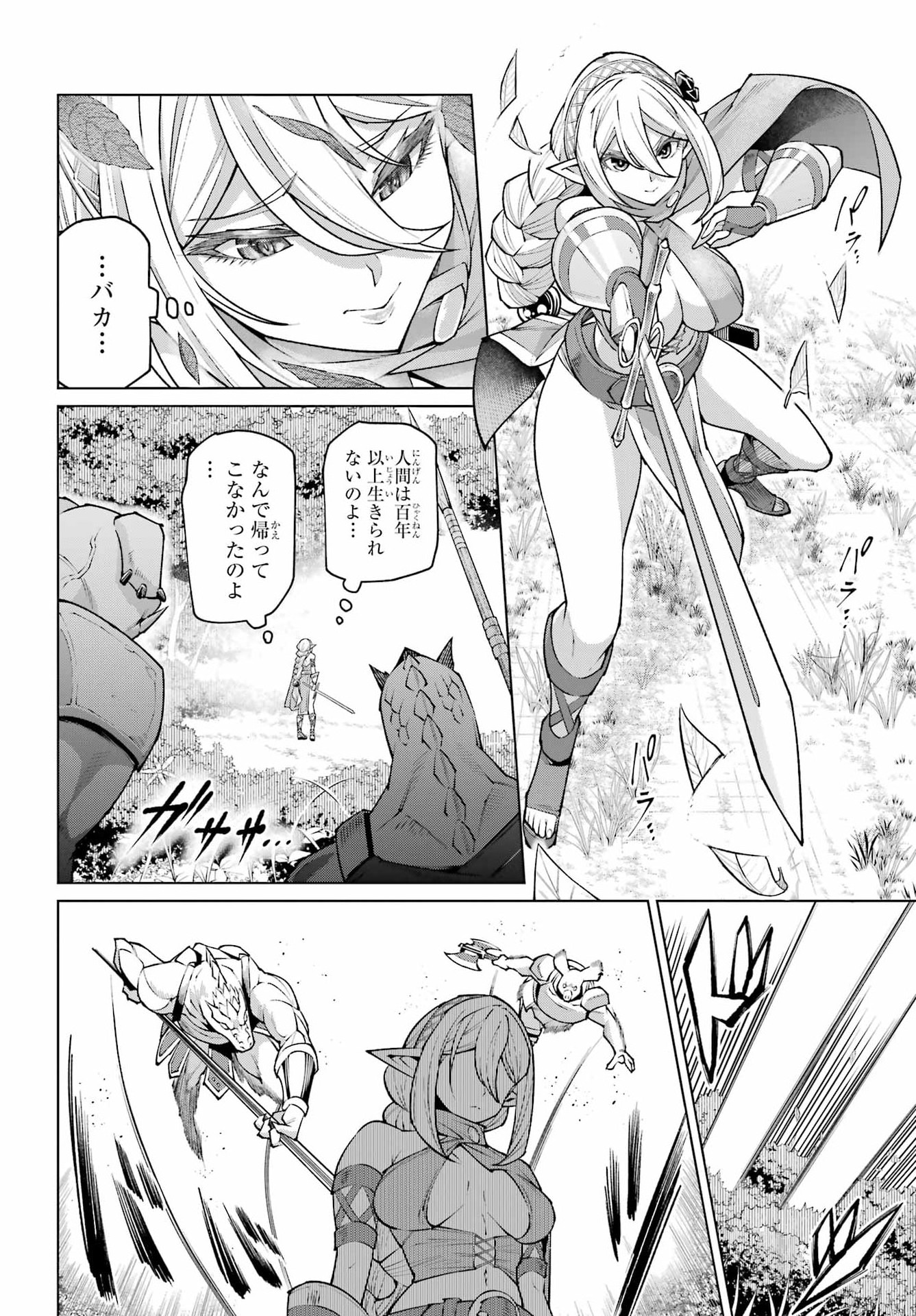 Osananajimi to no Yakusoku wo Hatasu Tame ni Hyakunen Shugyo Shita Rouyuusha, Nokori no Jumyou de Maou wo Utsu Chapter 1 32ページ