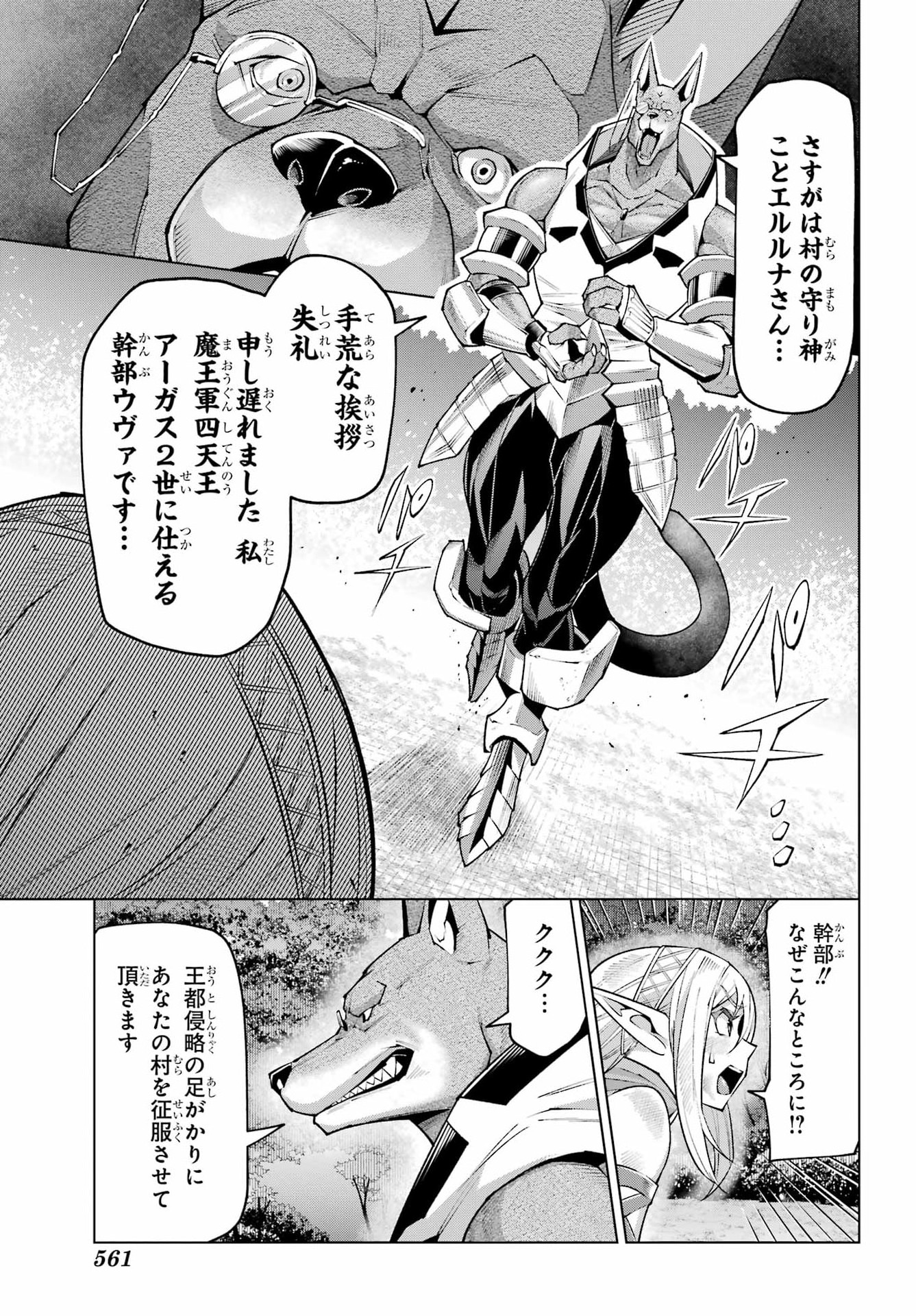 Osananajimi to no Yakusoku wo Hatasu Tame ni Hyakunen Shugyo Shita Rouyuusha, Nokori no Jumyou de Maou wo Utsu Chapter 1 35ページ
