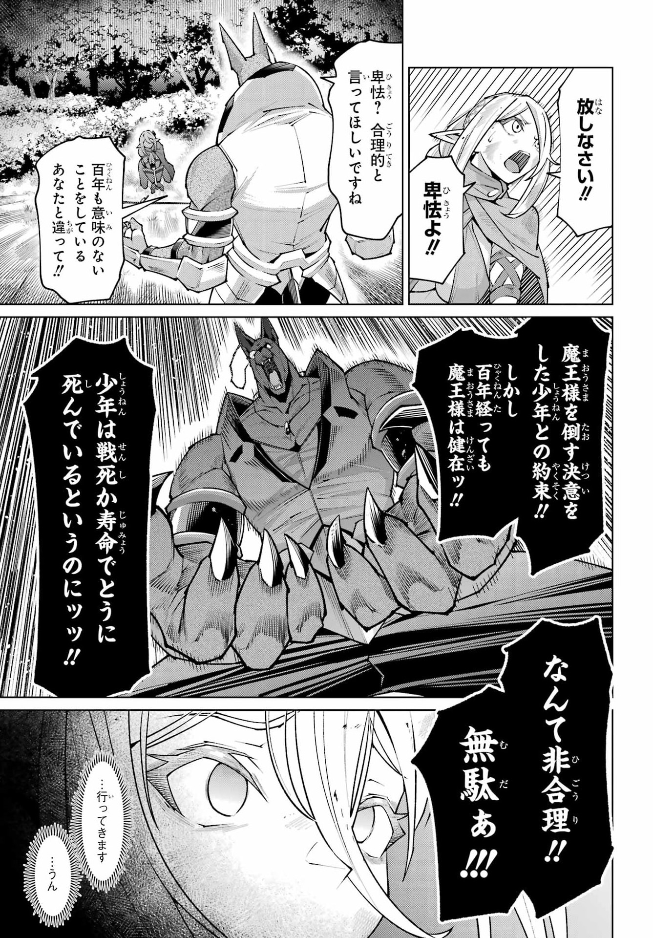 Osananajimi to no Yakusoku wo Hatasu Tame ni Hyakunen Shugyo Shita Rouyuusha, Nokori no Jumyou de Maou wo Utsu Chapter 1 37ページ
