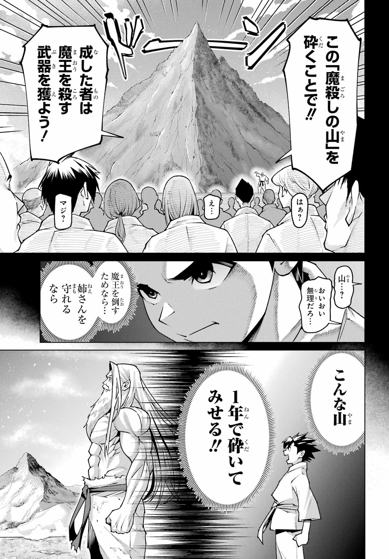 Osananajimi to no Yakusoku wo Hatasu Tame ni Hyakunen Shugyo Shita Rouyuusha, Nokori no Jumyou de Maou wo Utsu Chapter 1 5ページ