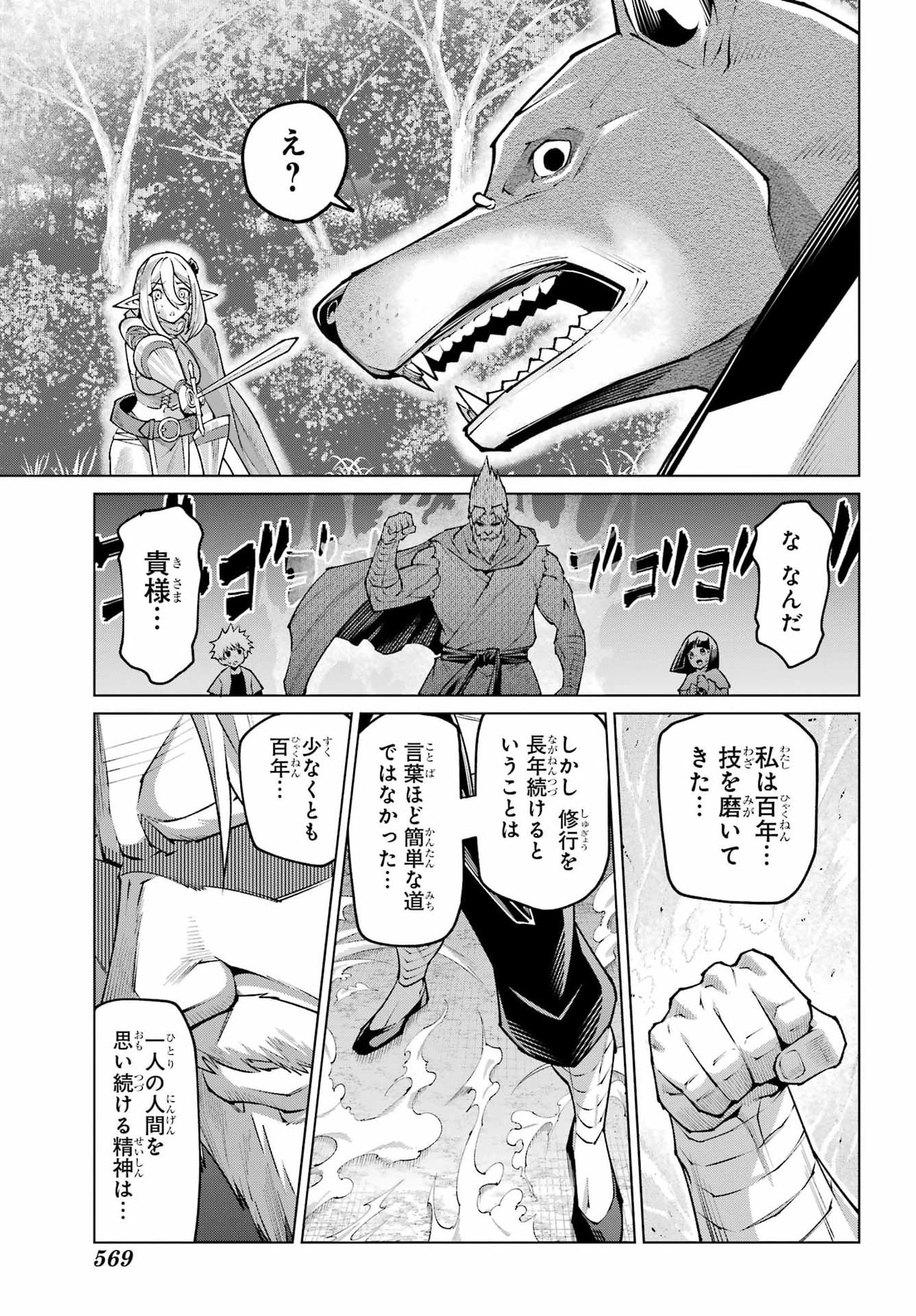 Osananajimi to no Yakusoku wo Hatasu Tame ni Hyakunen Shugyo Shita Rouyuusha, Nokori no Jumyou de Maou wo Utsu Chapter 1 43ページ