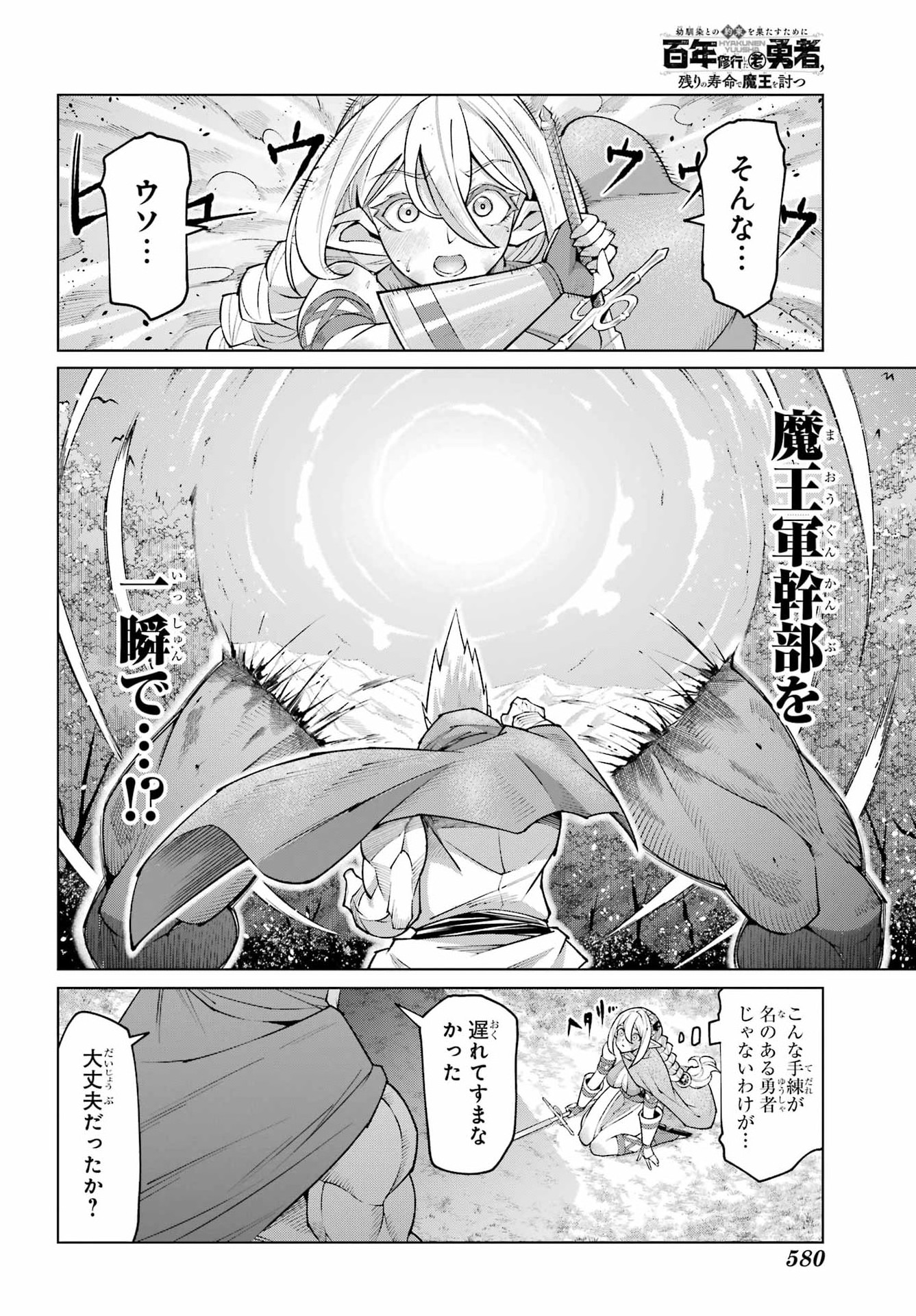 Osananajimi to no Yakusoku wo Hatasu Tame ni Hyakunen Shugyo Shita Rouyuusha, Nokori no Jumyou de Maou wo Utsu Chapter 1 54ページ