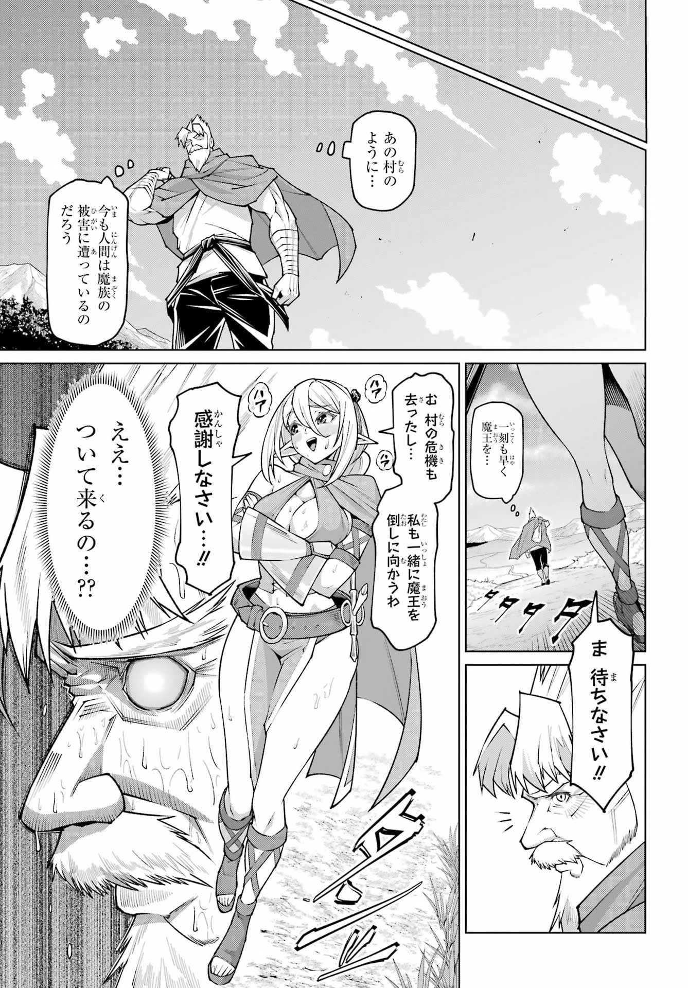 Osananajimi to no Yakusoku wo Hatasu Tame ni Hyakunen Shugyo Shita Rouyuusha, Nokori no Jumyou de Maou wo Utsu Chapter 1 61ページ