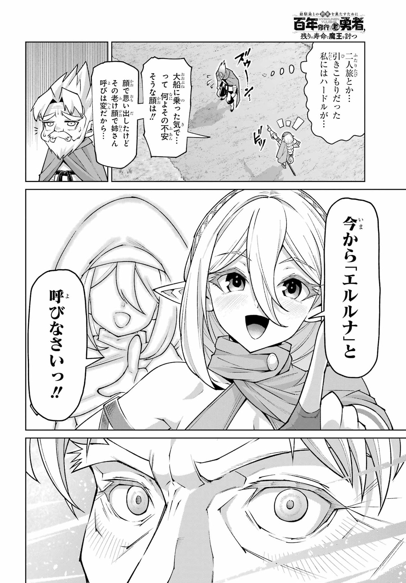 Osananajimi to no Yakusoku wo Hatasu Tame ni Hyakunen Shugyo Shita Rouyuusha, Nokori no Jumyou de Maou wo Utsu Chapter 1 62ページ