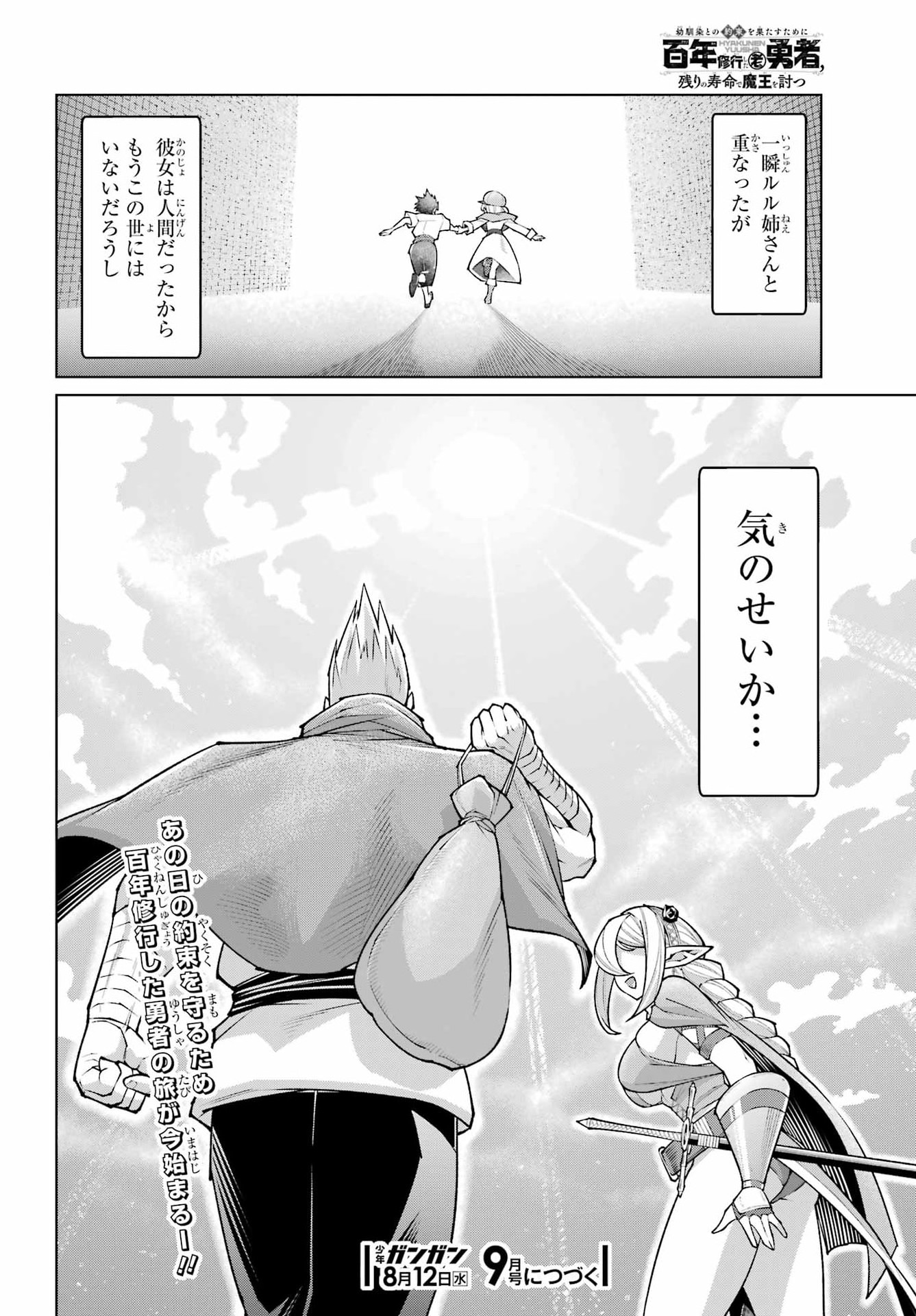 Osananajimi to no Yakusoku wo Hatasu Tame ni Hyakunen Shugyo Shita Rouyuusha, Nokori no Jumyou de Maou wo Utsu Chapter 1 64ページ