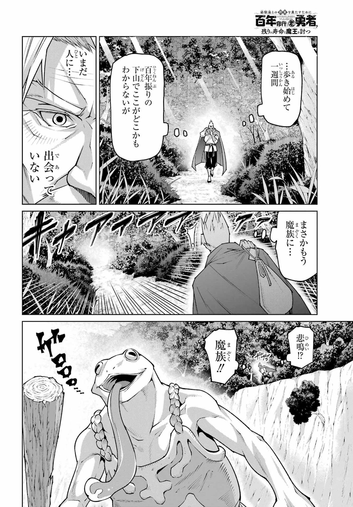 Osananajimi to no Yakusoku wo Hatasu Tame ni Hyakunen Shugyo Shita Rouyuusha, Nokori no Jumyou de Maou wo Utsu Chapter 1 10ページ
