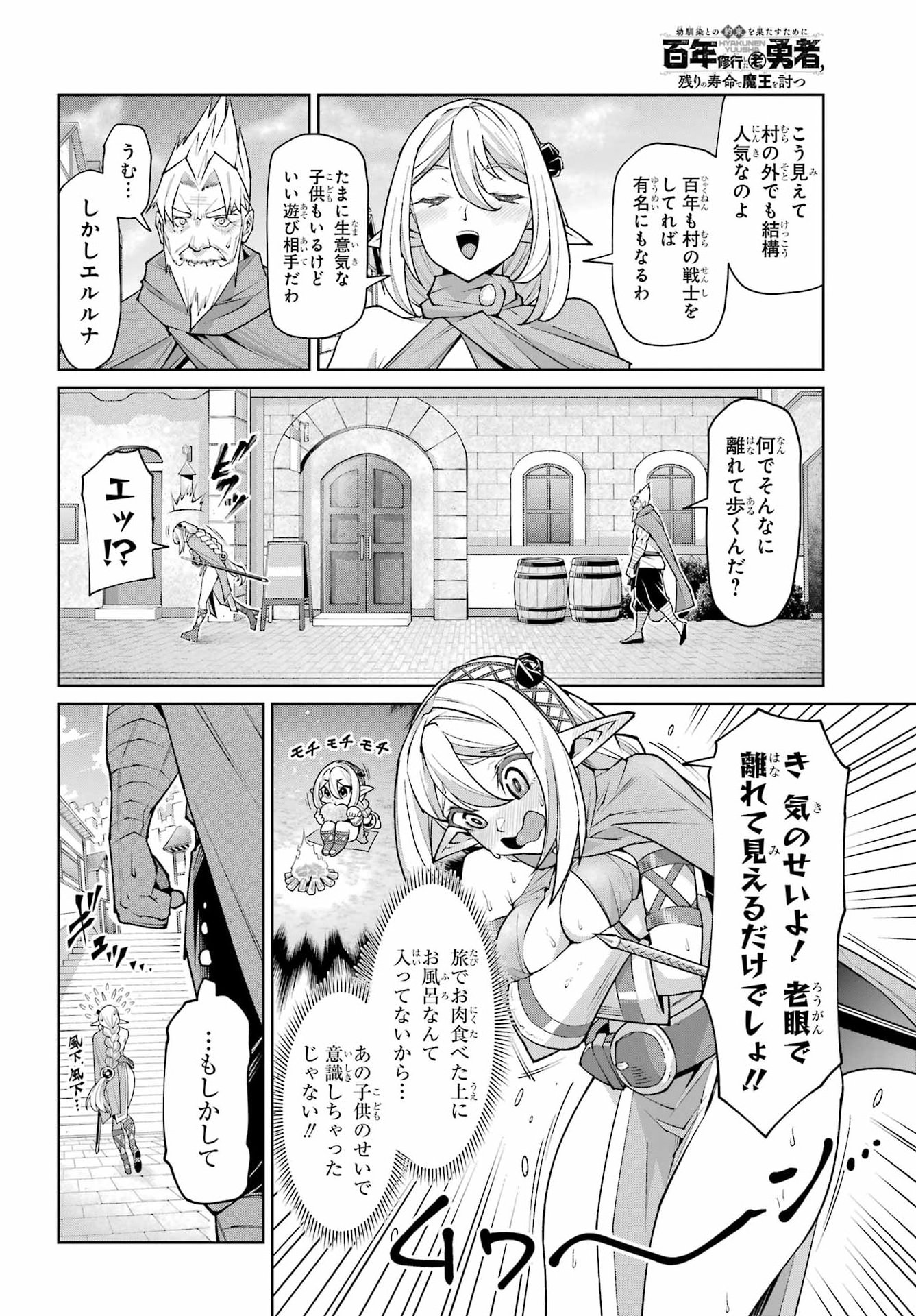Osananajimi to no Yakusoku wo Hatasu Tame ni Hyakunen Shugyo Shita Rouyuusha, Nokori no Jumyou de Maou wo Utsu Chapter 2 12ページ